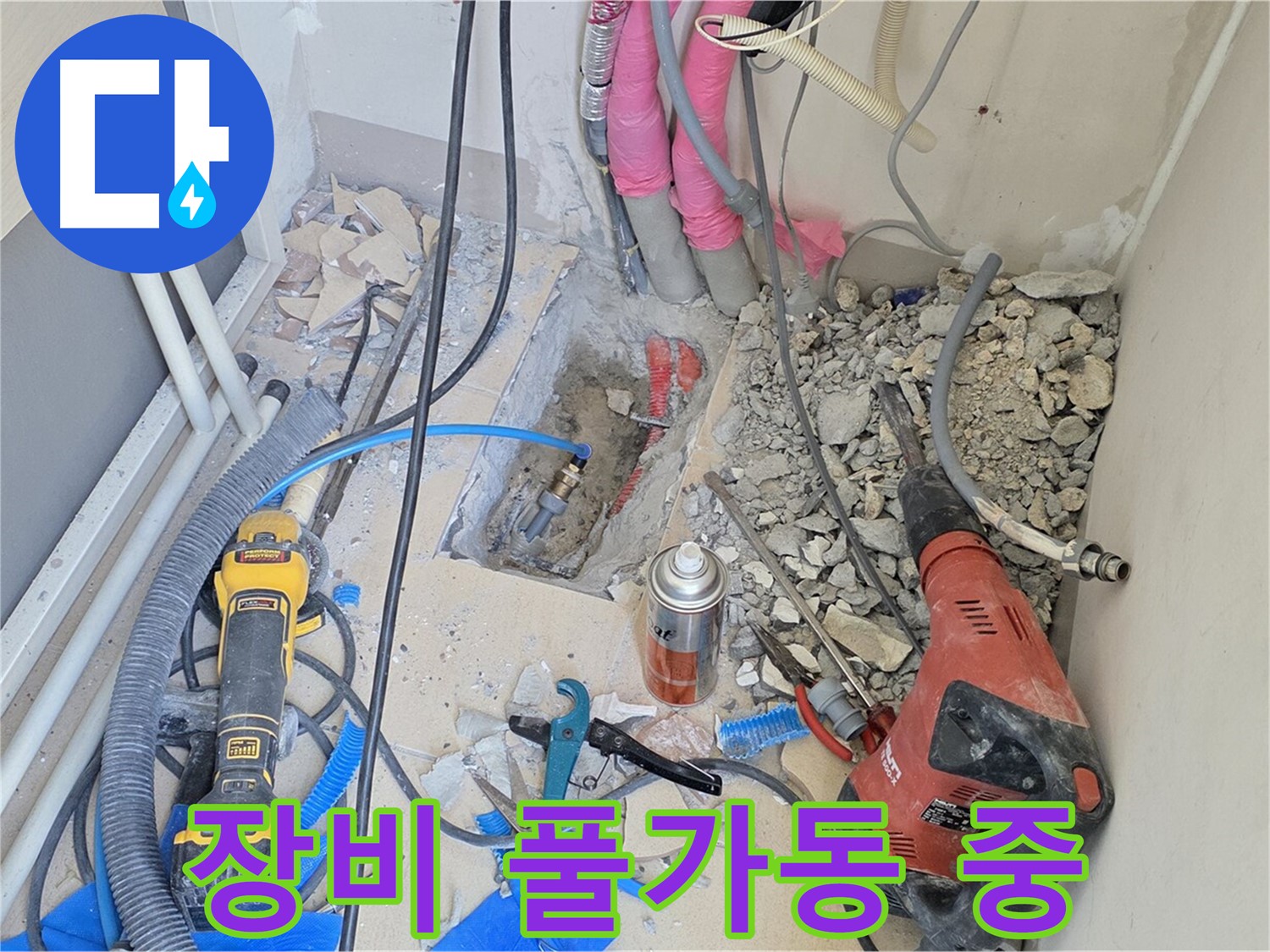 양주 삼숭동 아파트 누수 - 장비 풀가동, 바닥 속 누수와의 치열한 사투