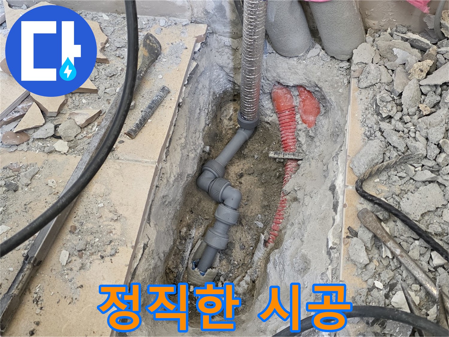 양주 삼숭동 아파트 누수 - 정직한 가격과 책임감 있는 시공 약속!