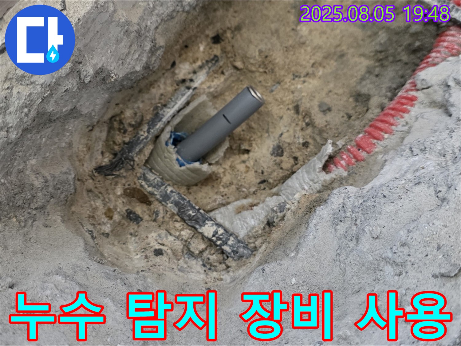 양주 삼숭동 아파트 누수 - 첨단 누수 탐지 장비를 사용하여 누수 지점을 찾는 모습