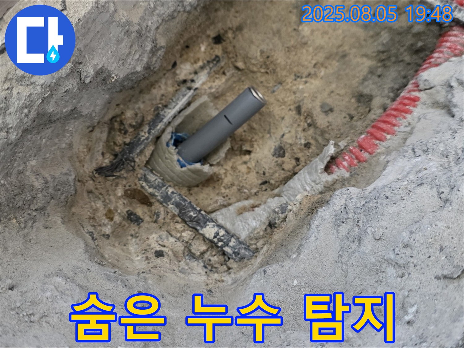 양주 삼숭동 아파트 누수 - 첨단 장비를 이용한 정밀 누수 탐지 모습