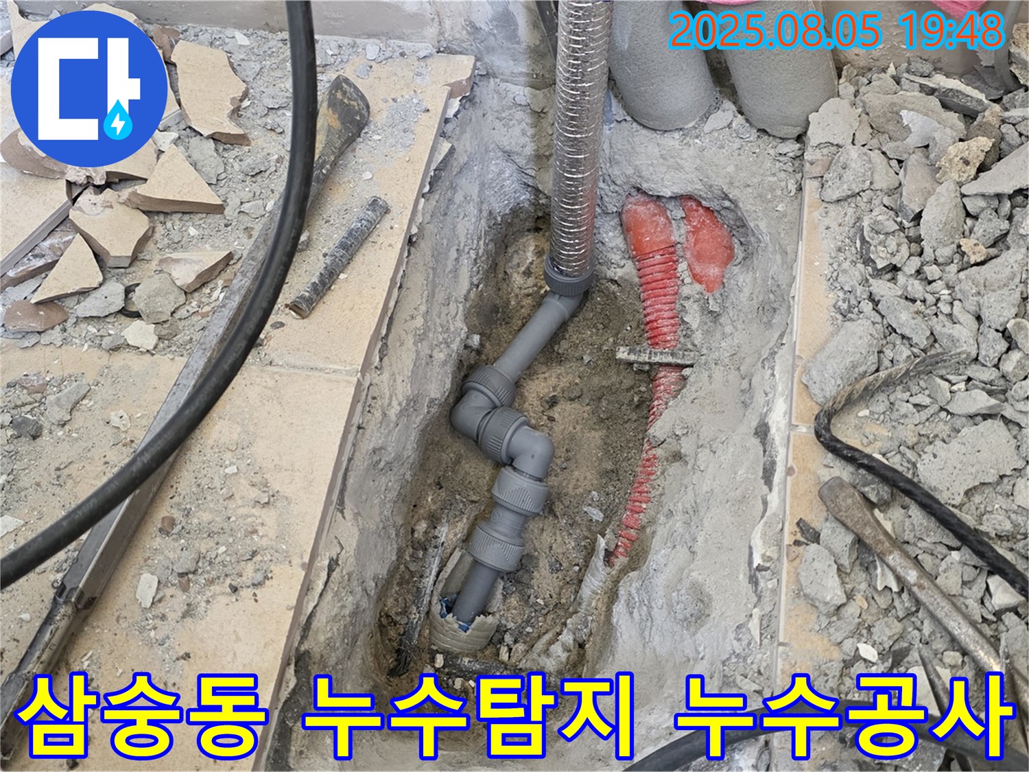 양주 삼숭동 아파트 누수탐지 현장 - 노후 배관으로 인한 누수 발생, 전문 장비로 정확하게 누수 지점 탐지 후 신속하게 누수 공사 진행