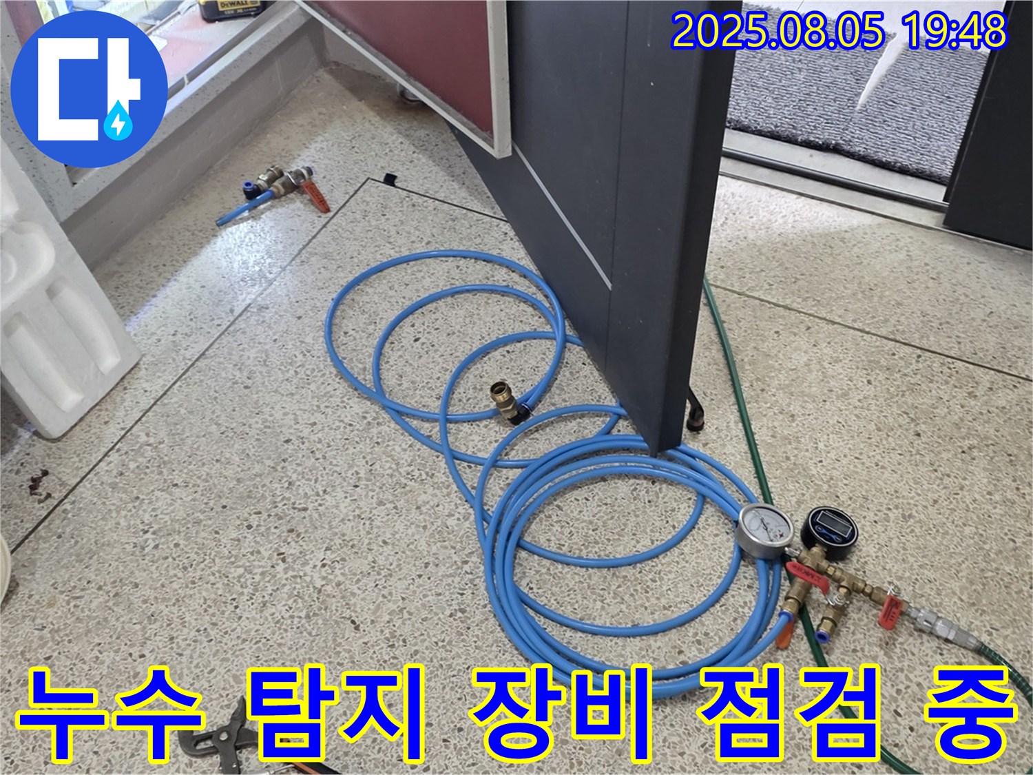양주 삼숭동 아파트 누수탐지를 위한 장비 점검 모습 - 작은 부분도 놓치지 않고 꼼꼼하게 확인합니다.