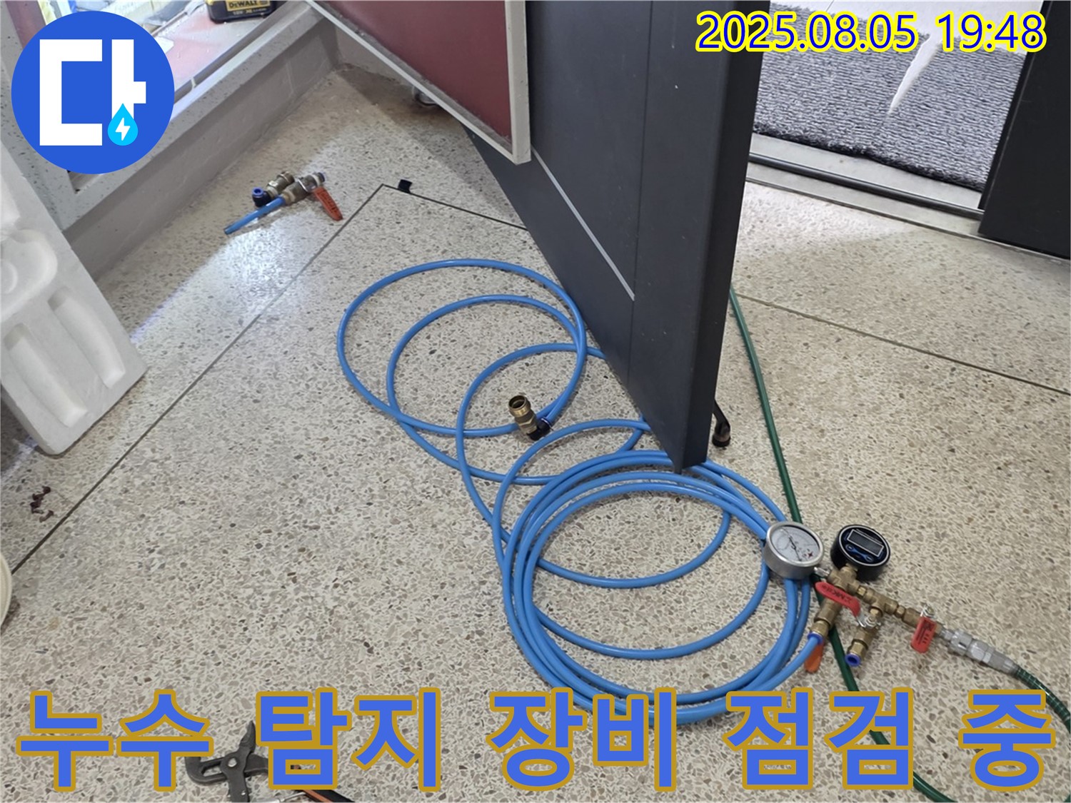 양주 삼숭동 아파트 누수탐지를 위한 장비 점검 모습 - 작은 부분도 놓치지 않고 꼼꼼하게 확인합니다.