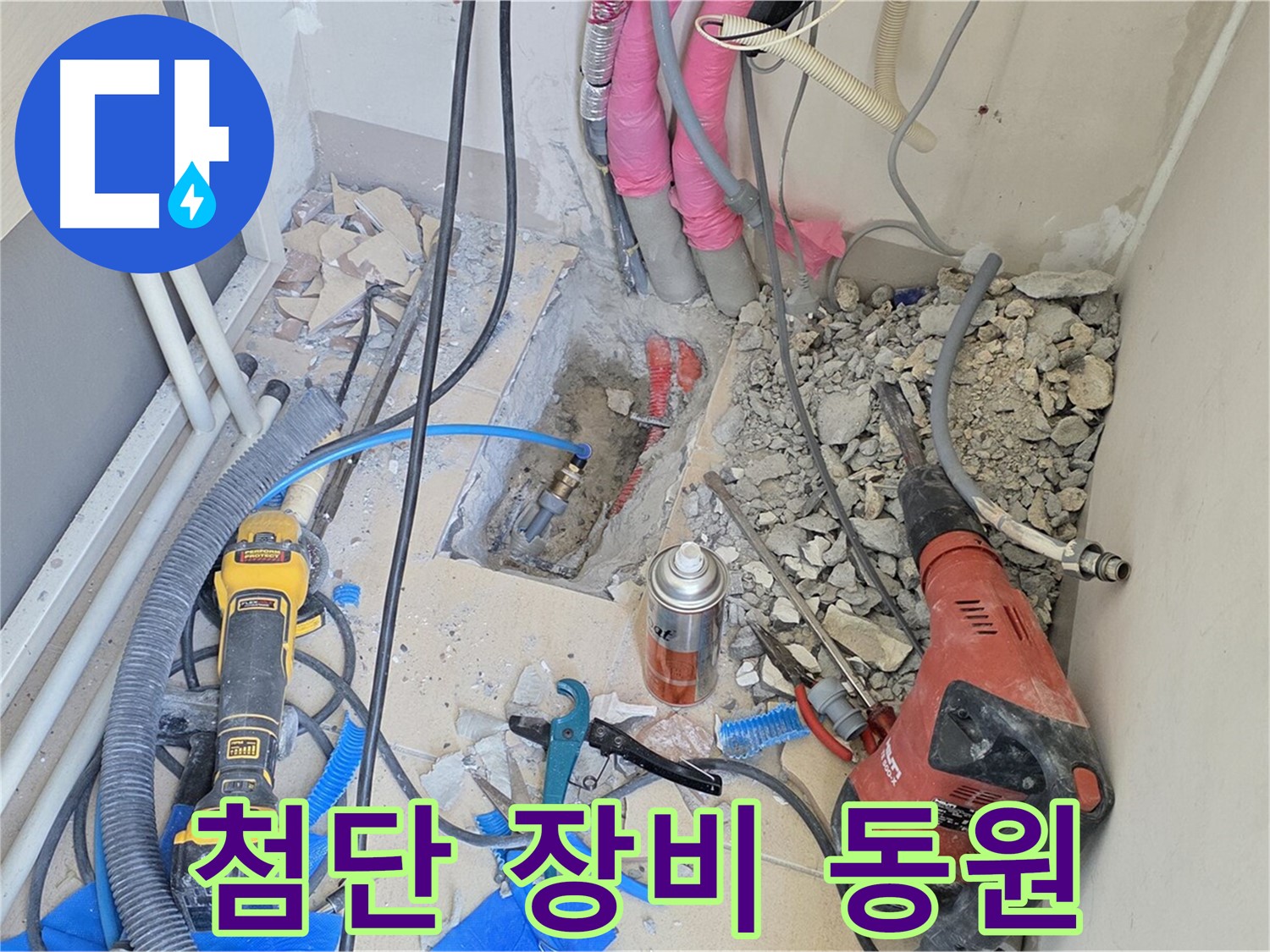 양주 삼숭동 아파트 첨단 장비 - 누수 정복을 위한 첨단 장비