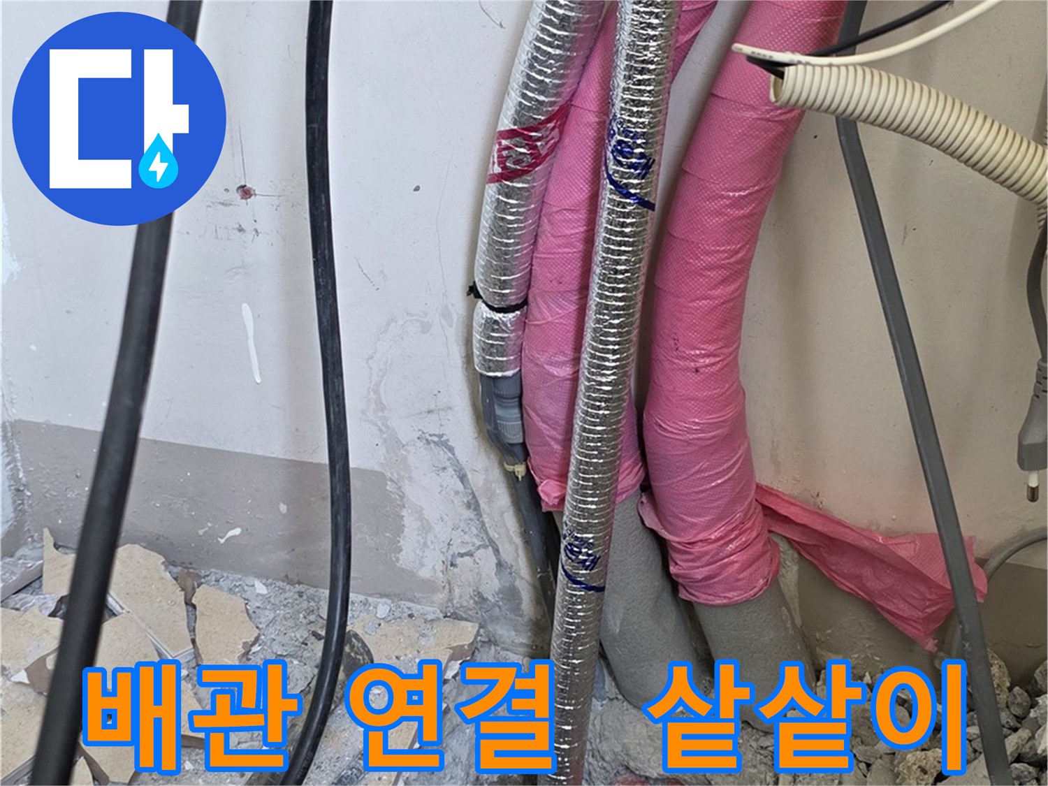 양주 삼숭동 양주자이 107동 - 배관 연결 부위 샅샅이 탐색 - 누수 원인을 찾아낼 겁니다!