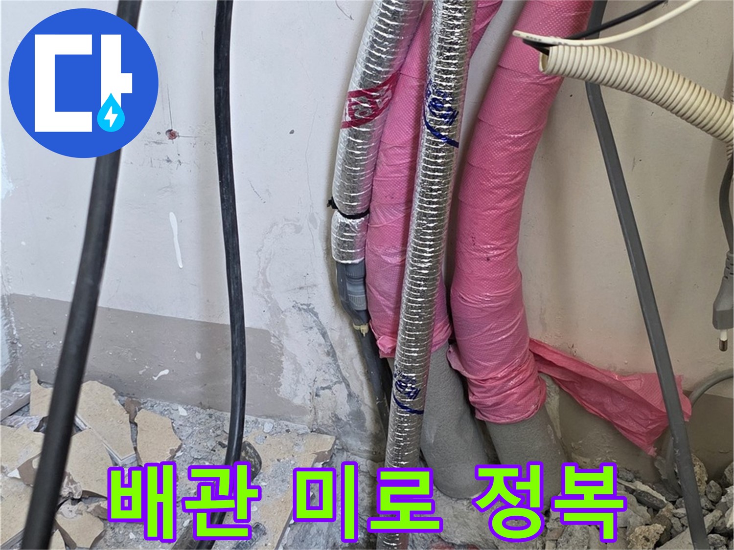 양주 삼숭동 양주자이 107동 - 복잡한 배관 미로 속 숨겨진 누수의 정상을 향한 미로 정복 작전 시작!