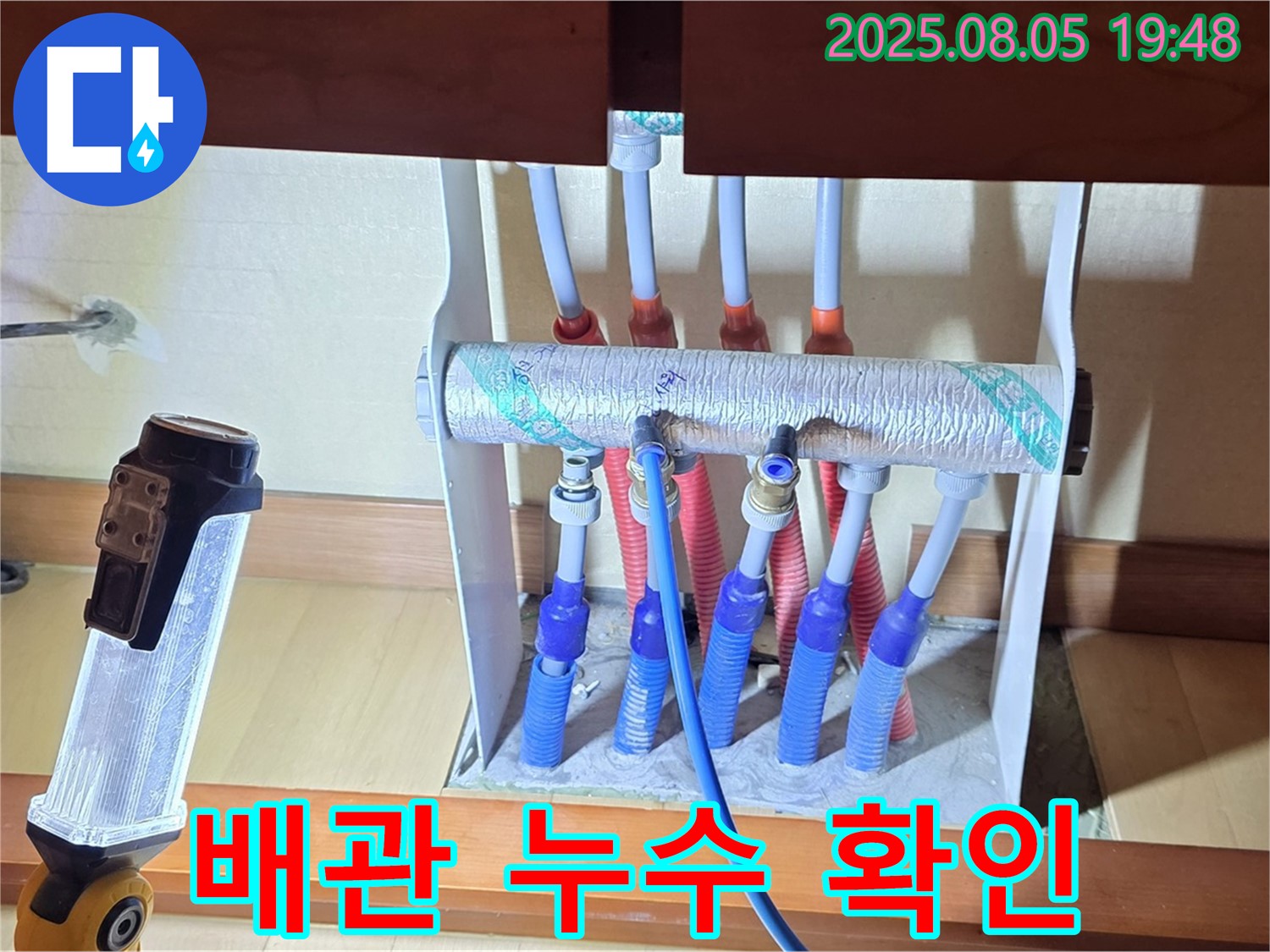 양주 삼숭동 양주자이 싱크대 누수 - 분배기 배관 연결 부위 누수 확인 - 빠른 조치 필요