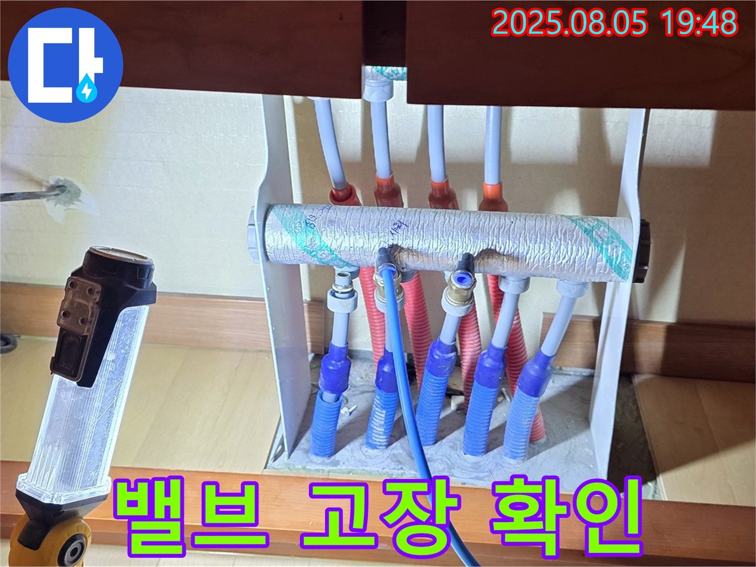 양주 삼숭동 양주자이 싱크대 누수 - 분배기 밸브 작동 상태 꼼꼼하게 확인