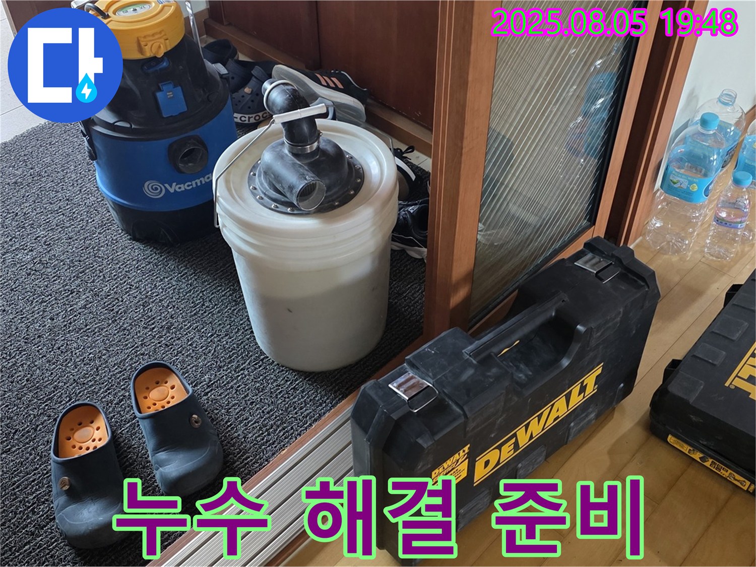 양주 삼숭동 양주자이 아파트 누수 - 다양한 누수 해결 장비로 어떤 누수 문제든 문제 없습니다!