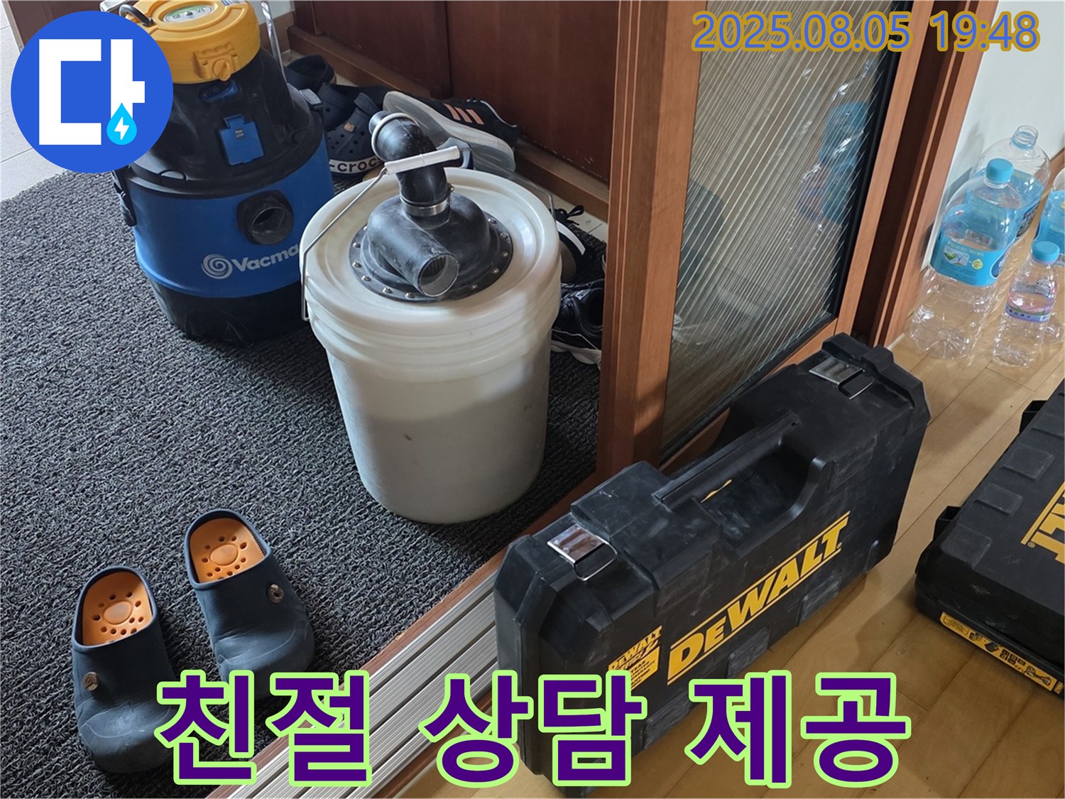 양주 삼숭동 양주자이 아파트 누수 - 친절하고 자세한 누수 상담! 고객님의 누수 고민을 속 시원하게 해결해 드립니다.