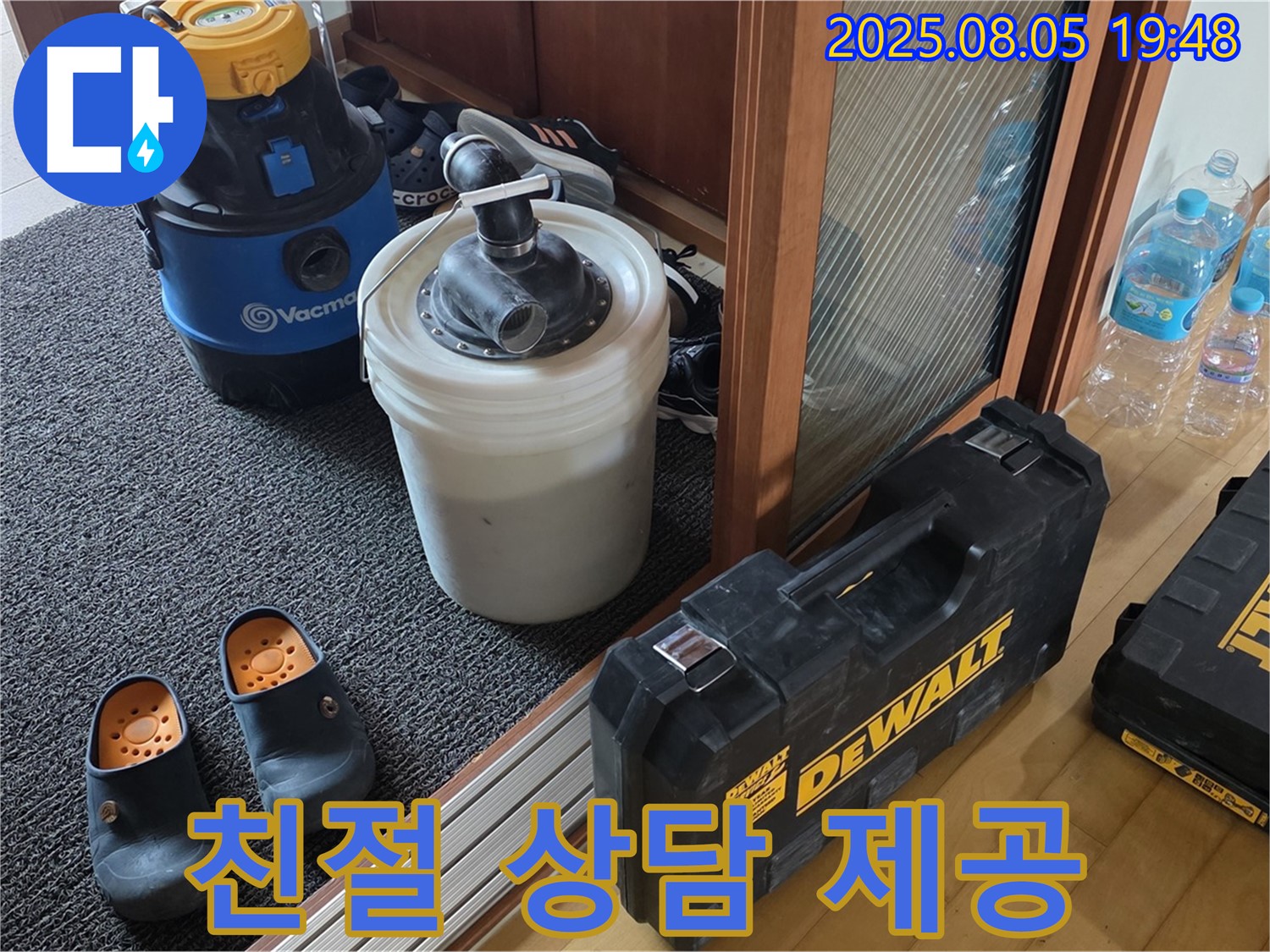 양주 삼숭동 양주자이 아파트 누수 - 친절하고 자세한 누수 상담! 고객님의 누수 고민을 시원하게 해결해 드립니다.