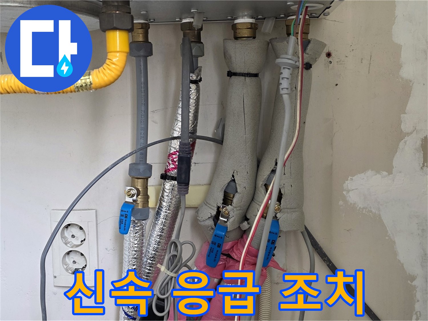 양주 삼숭동 양주자이아파트 107동 누수 - 보일러 배관 연결 부위 누수, 신속하게 응급 조치 - 빠른 해결!