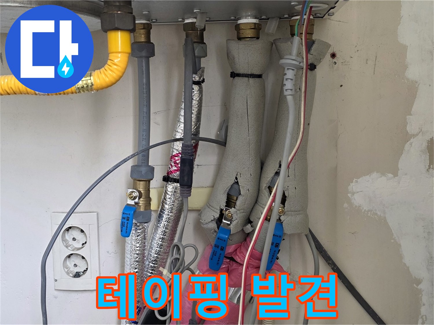 양주 삼숭동 양주자이아파트 107동 누수 - 보일러 배관 연결 부위 테이핑 발견 - 과거 누수 흔적?