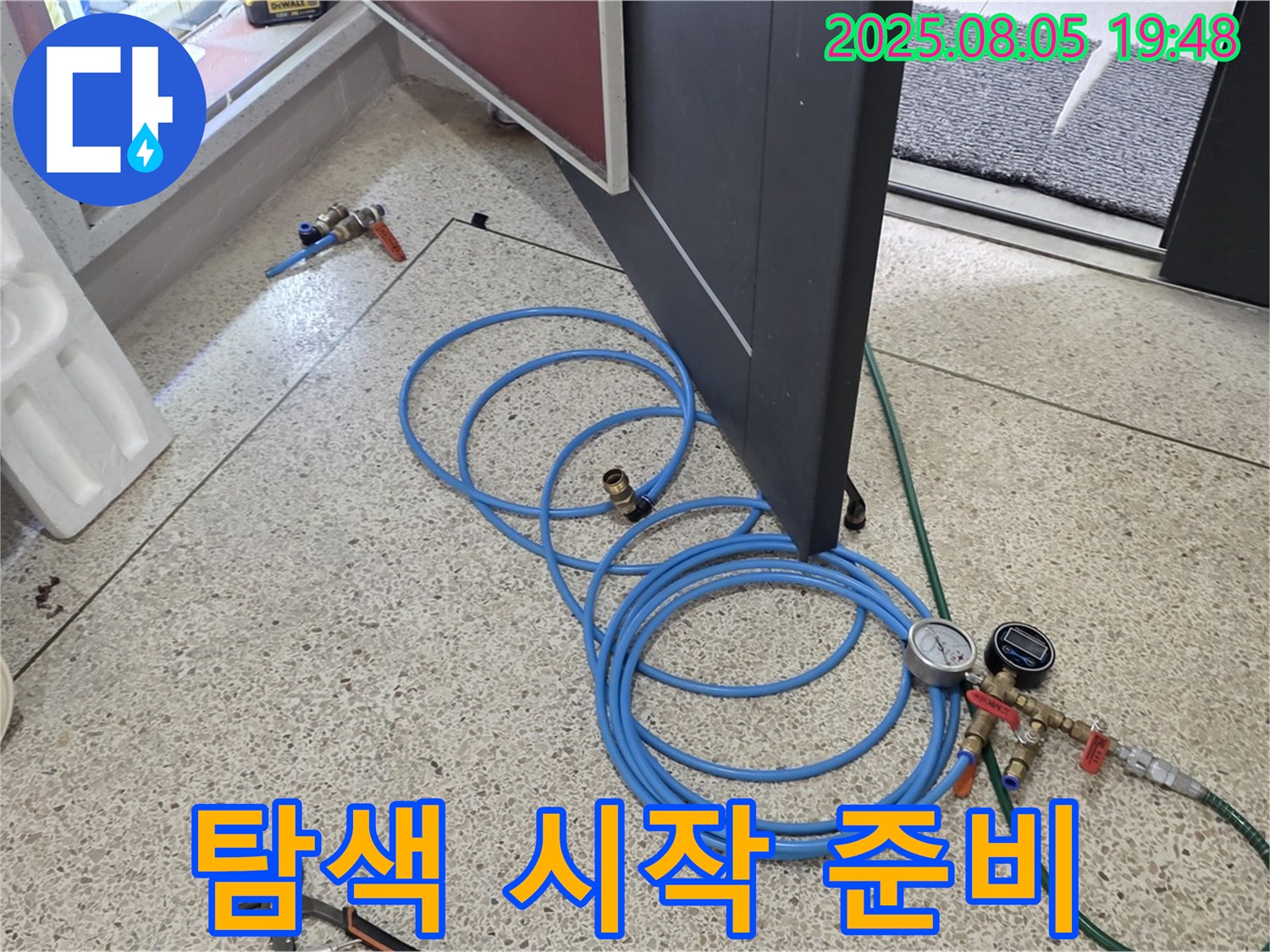 양주 삼숭동 양주자이아파트 107동 누수 탐지를 위한 압력 손실 테스트 장비 연결 후 탐색 시작 - 정확한 누수 위치를 찾기 위해 최선을 다하겠습니다.