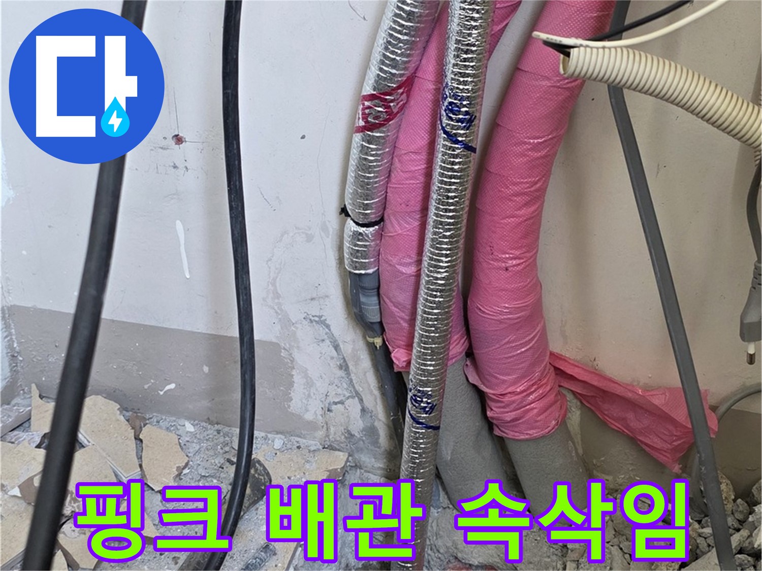양주 삼숭동 양주자이아파트 107동 - 핑크 배관의 은밀한 속삭임 - 겉모습만 보고 판단하면 큰일나요!