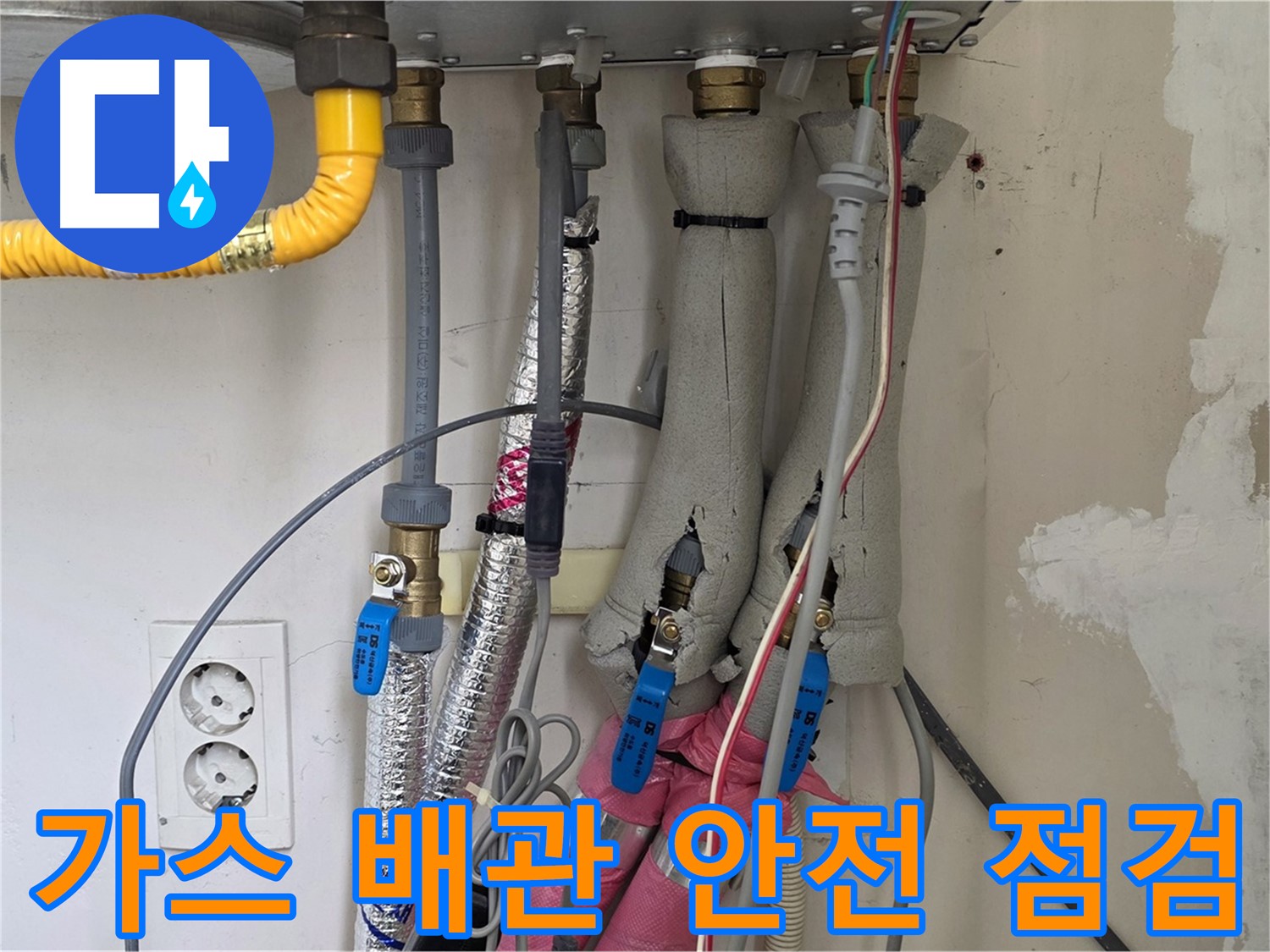 양주 삼숭동 양주자이아파트 누수 - 보일러 가스 배관 연결 상태 안전 점검 - 안전이 최우선입니다.