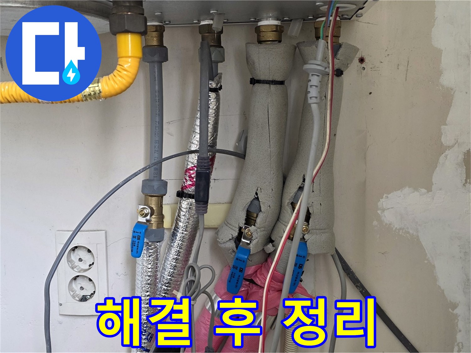 양주 삼숭동 양주자이아파트 누수 - 보일러 누수 해결 후 주변 정리 정돈 - 깔끔하게 마무리했습니다.