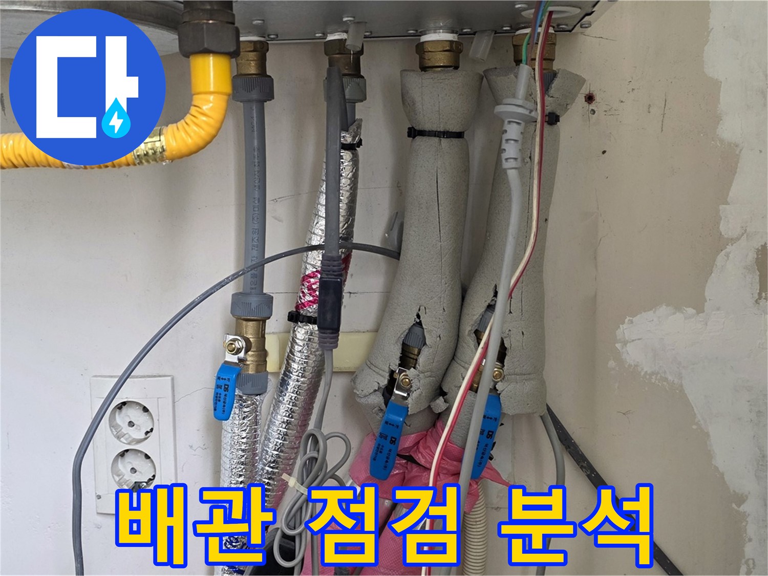 양주 삼숭동 양주자이아파트 누수 - 보일러 배관 상태 점검 및 누수 원인 분석 - 꼼꼼하게 분석합니다.