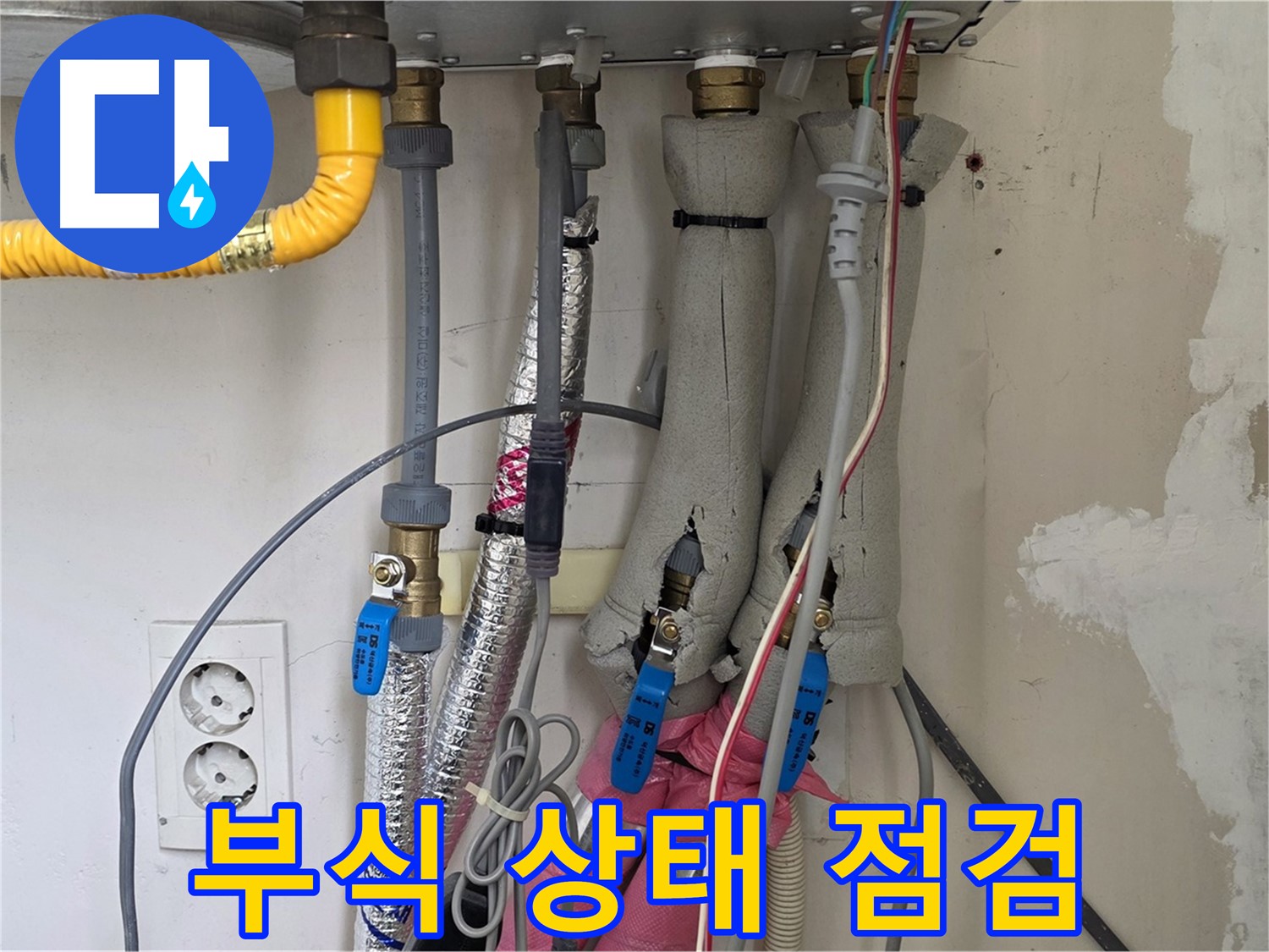 양주 삼숭동 양주자이아파트 누수 - 보일러 배관 연결 부위 부식 상태 점검 - 꼼꼼하게 확인합니다.