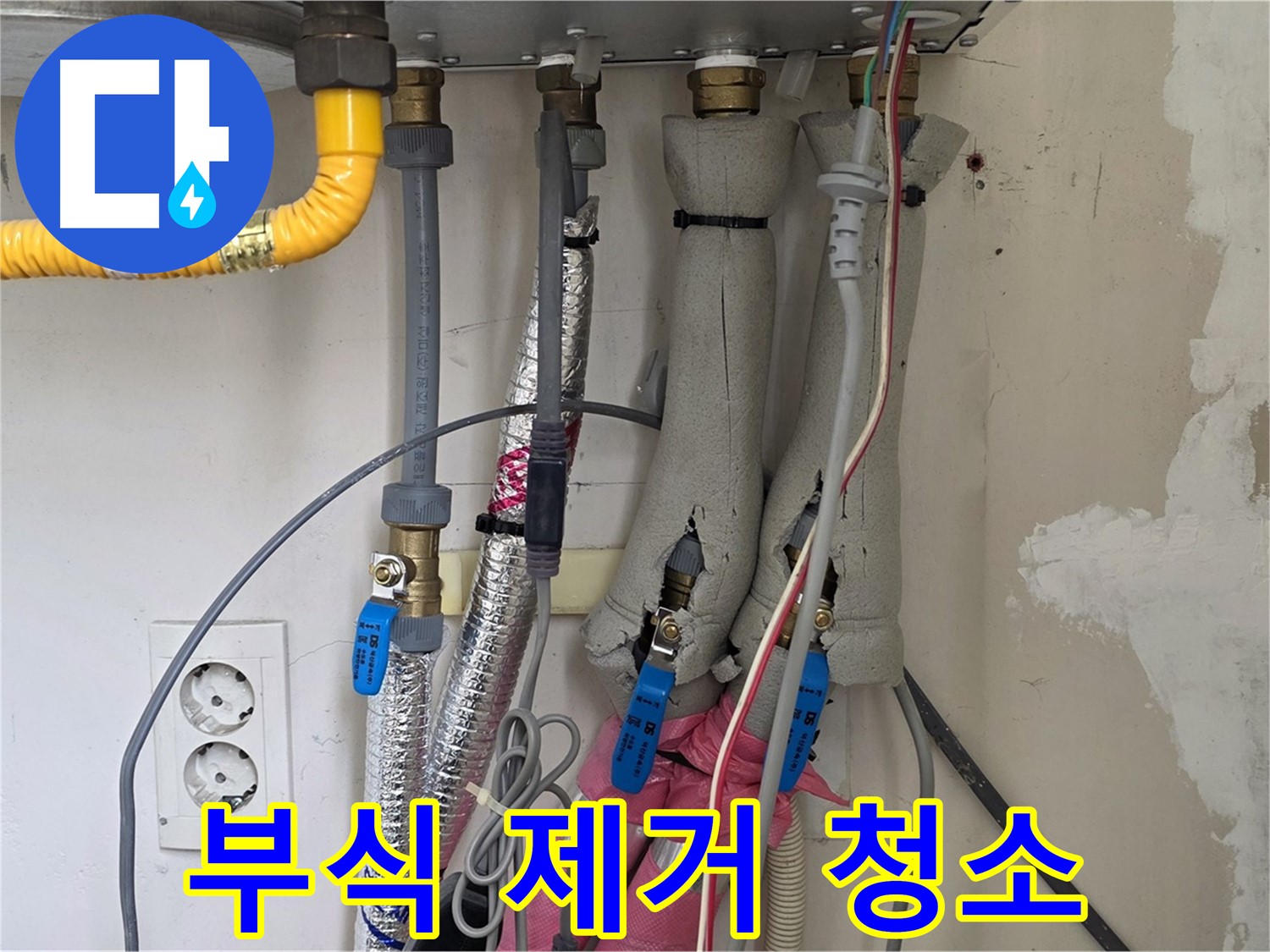 양주 삼숭동 양주자이아파트 누수 - 보일러 배관 연결 부위 부식 제거 및 청소 - 깨끗하게 관리합니다.