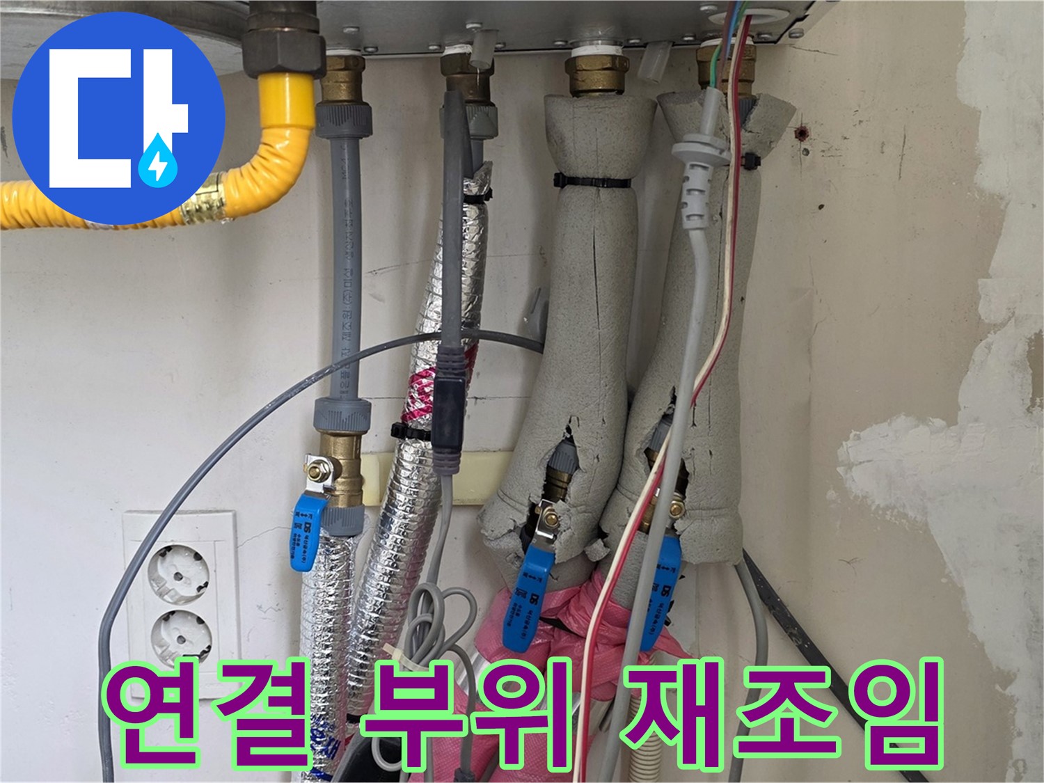 양주 삼숭동 양주자이아파트 누수 - 보일러 배관 연결 부위 재조임 작업 진행 - 꼼꼼하게 조입니다.