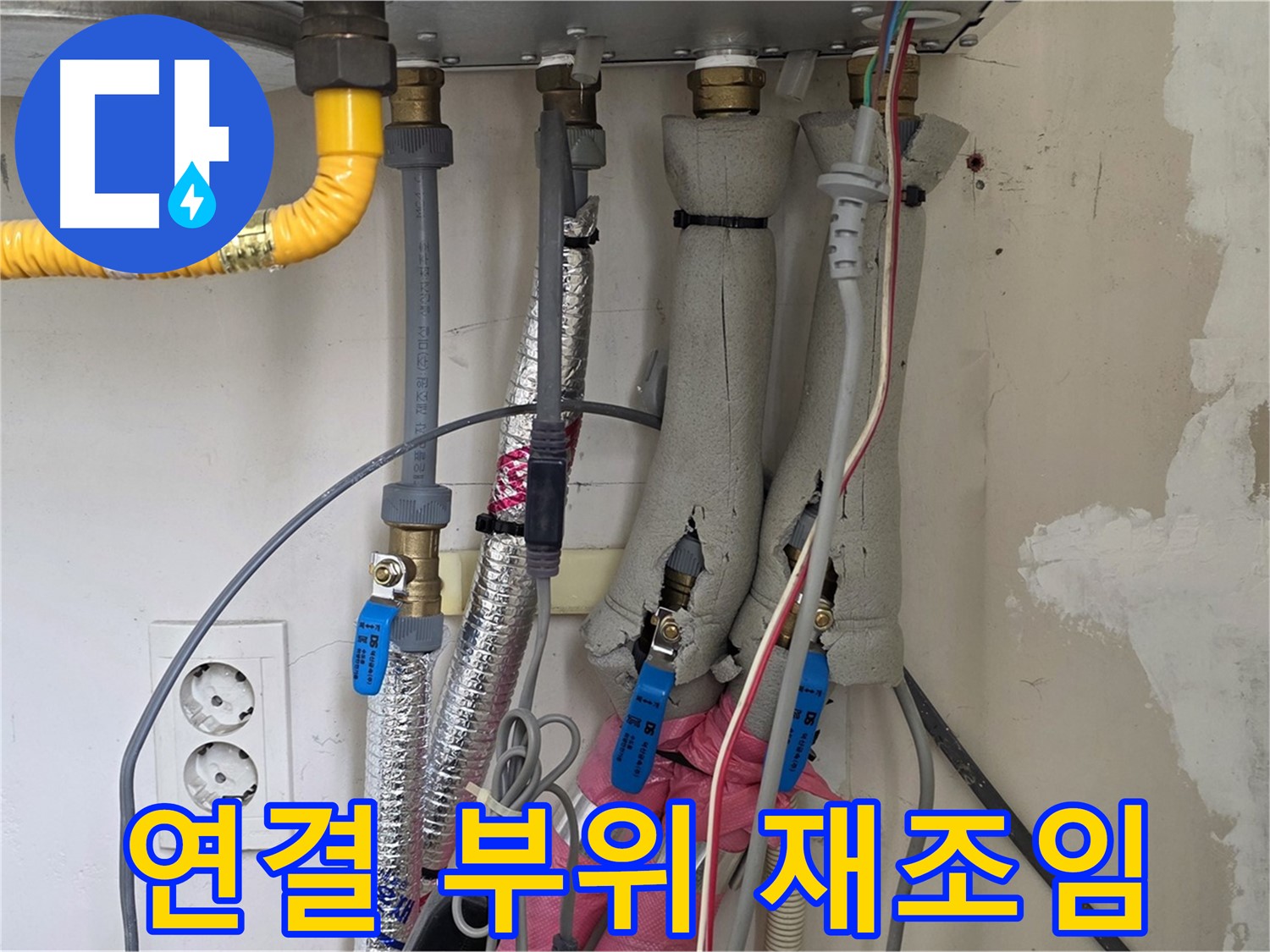 양주 삼숭동 양주자이아파트 누수 - 보일러 배관 연결 부위 재조임 작업 진행 - 꼼꼼하게 조입니다.