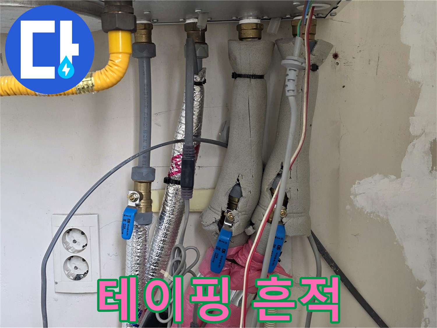 양주 삼숭동 양주자이아파트 누수 - 보일러 배관 연결 부위 테이핑 흔적 발견 - 과거 누수 가능성 확인.
