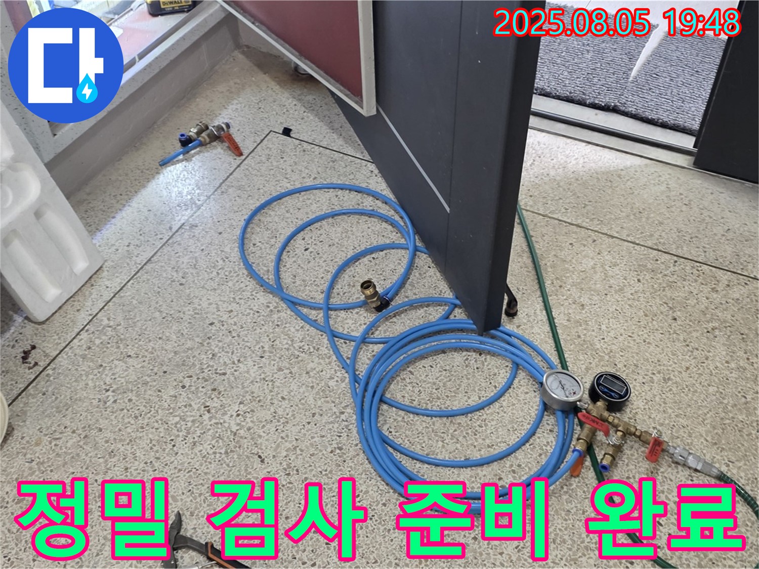 양주 삼숭동 양주자이아파트 누수 탐지를 위한 정밀 검사 준비 완료 - 작은 부분도 놓치지 않고 꼼꼼하게 확인합니다.