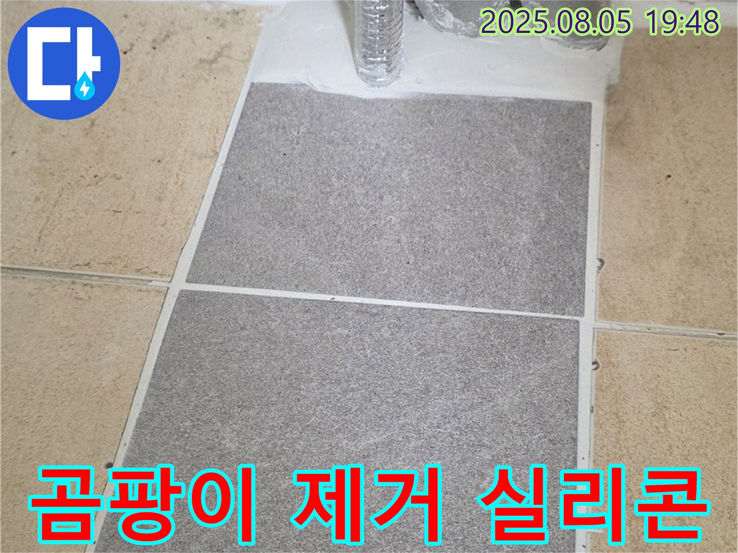 양주 삼숭동 양주자이아파트 욕실 - 벽 타일 틈새 곰팡이 제거 후 방수 실리콘 시공으로 깨끗하게 해결했습니다.