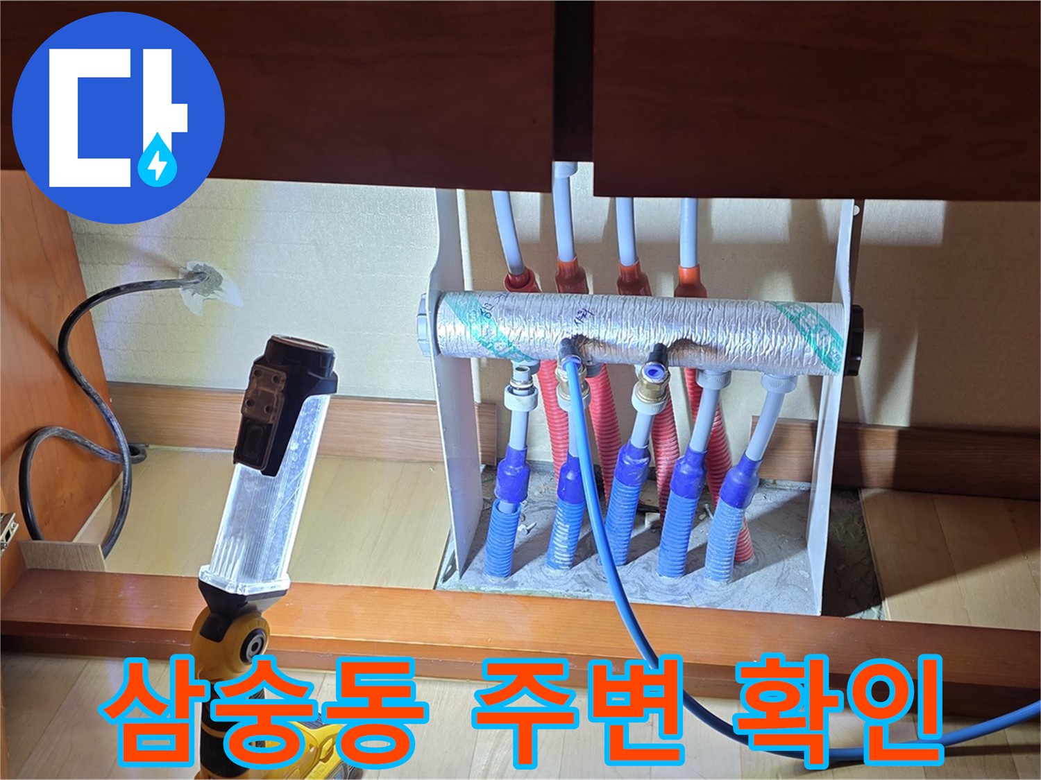 양주 삼숭동 자이 107동 - 싱크대 하부장 분배기 주변 꼼꼼하게 확인 중