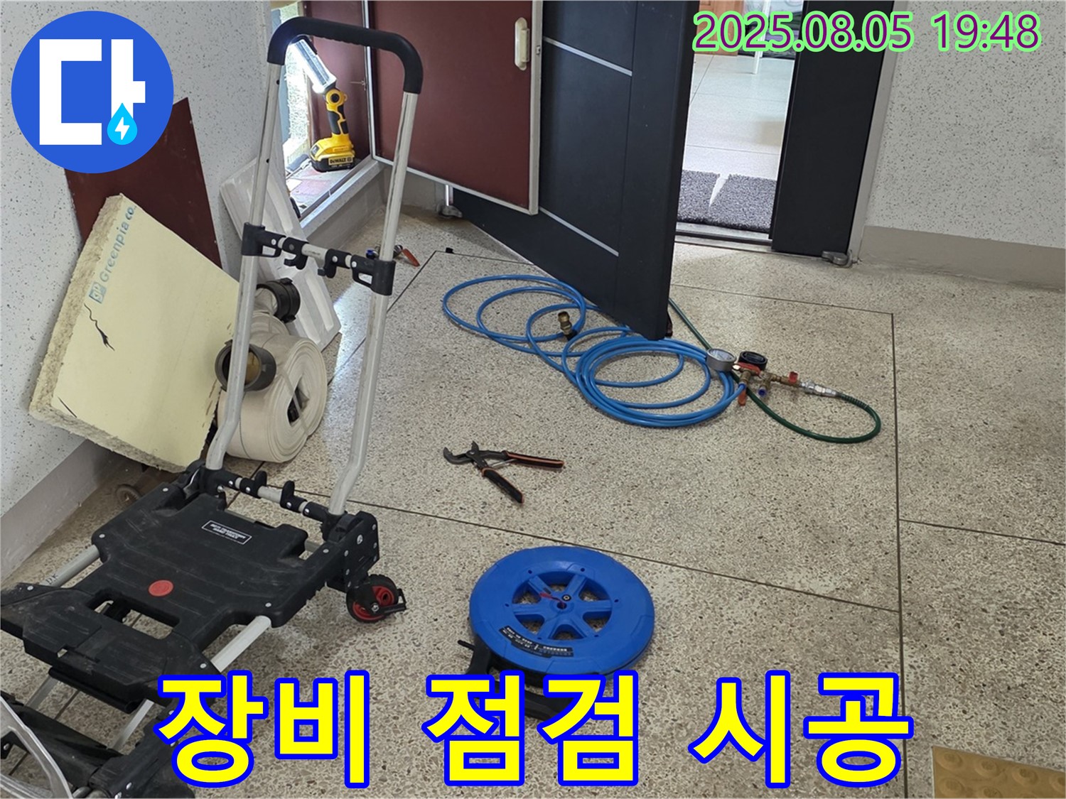 양주 삼숭동 자이아파트 107동 누수 - 꼼꼼한 장비 점검으로 완벽한 시공을 약속드립니다 - 고객님의 믿음에 보답하겠습니다.