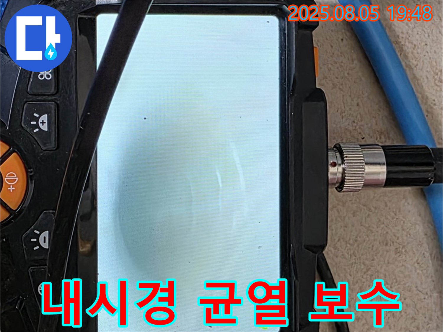 양주 삼숭동 자이아파트 107동 누수 - 내시경 카메라로 찾아낸 미세한 균열을 완벽하게 보수한 모습