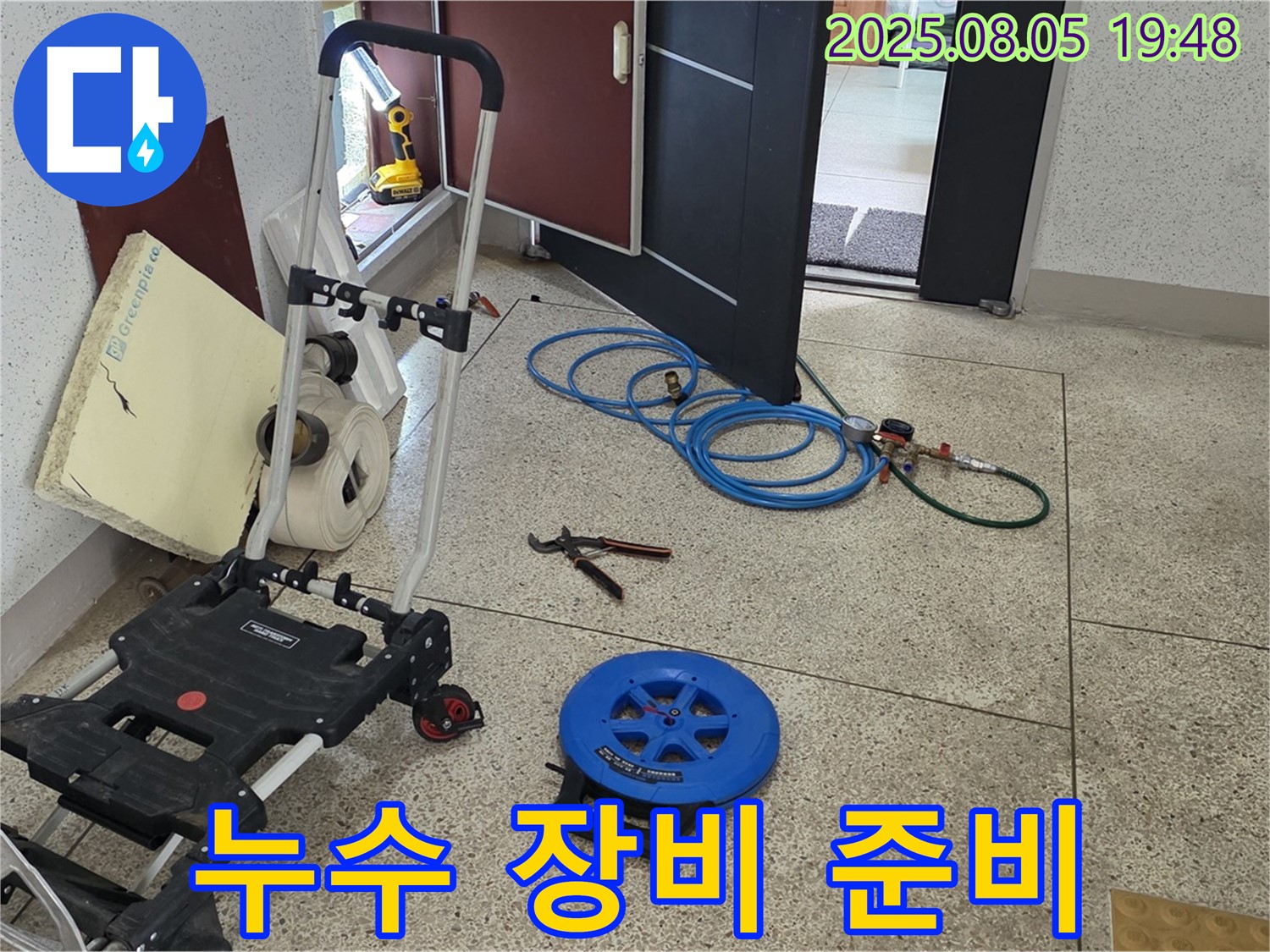양주 삼숭동 자이아파트 107동 누수 - 누수 잡는 특공대, 장비들 출동 준비 완료! - 오늘 누수 박살내러 갑니다!