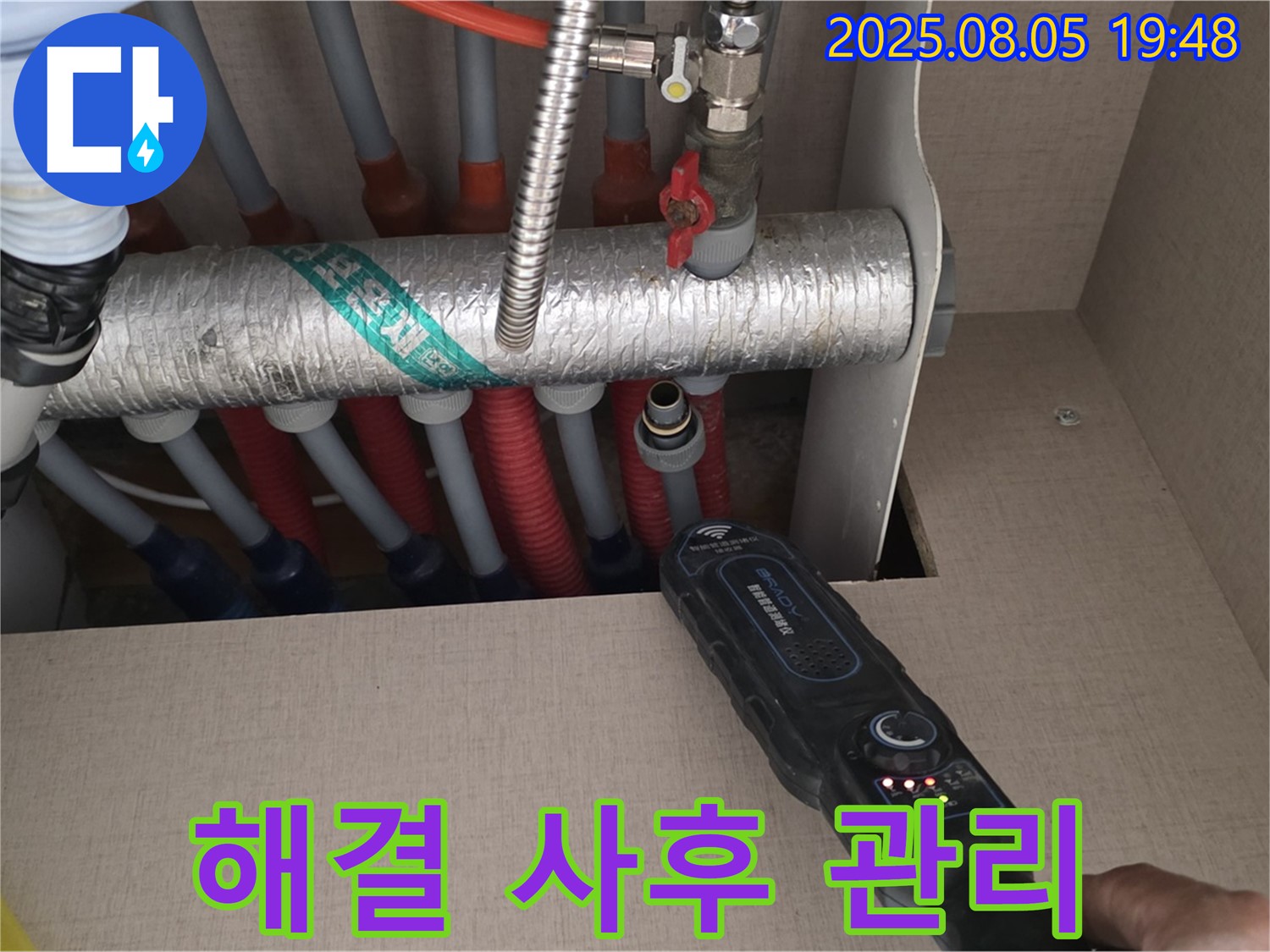 양주 삼숭동 자이아파트 107동 누수 - 분배기 누수, 완벽하게 해결하고 철저한 사후 관리까지 보장합니다.