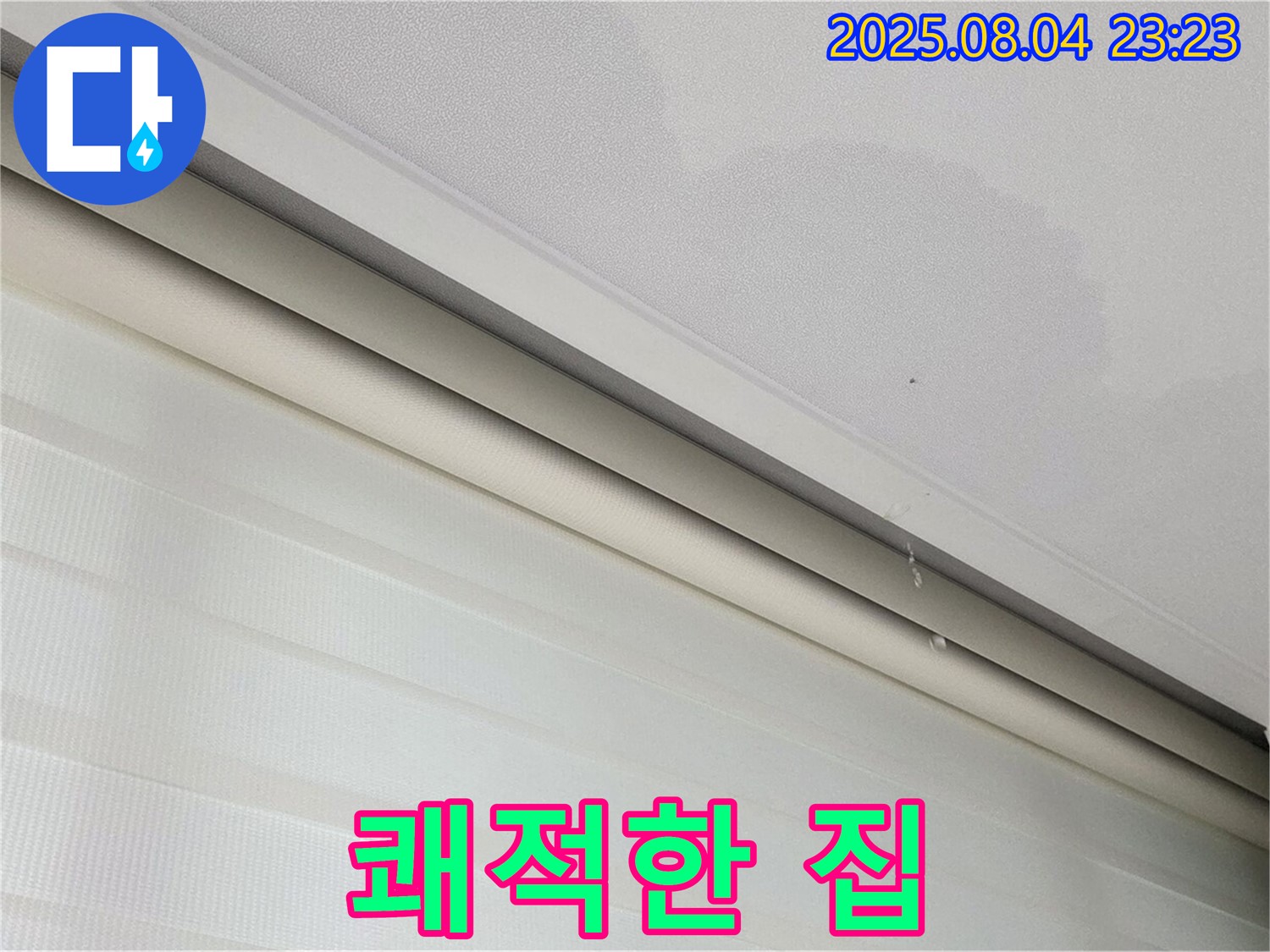 양주 삼숭동 자이아파트 107동 누수 - 완벽 제거로 천장 얼룩 없이 쾌적한 우리집!