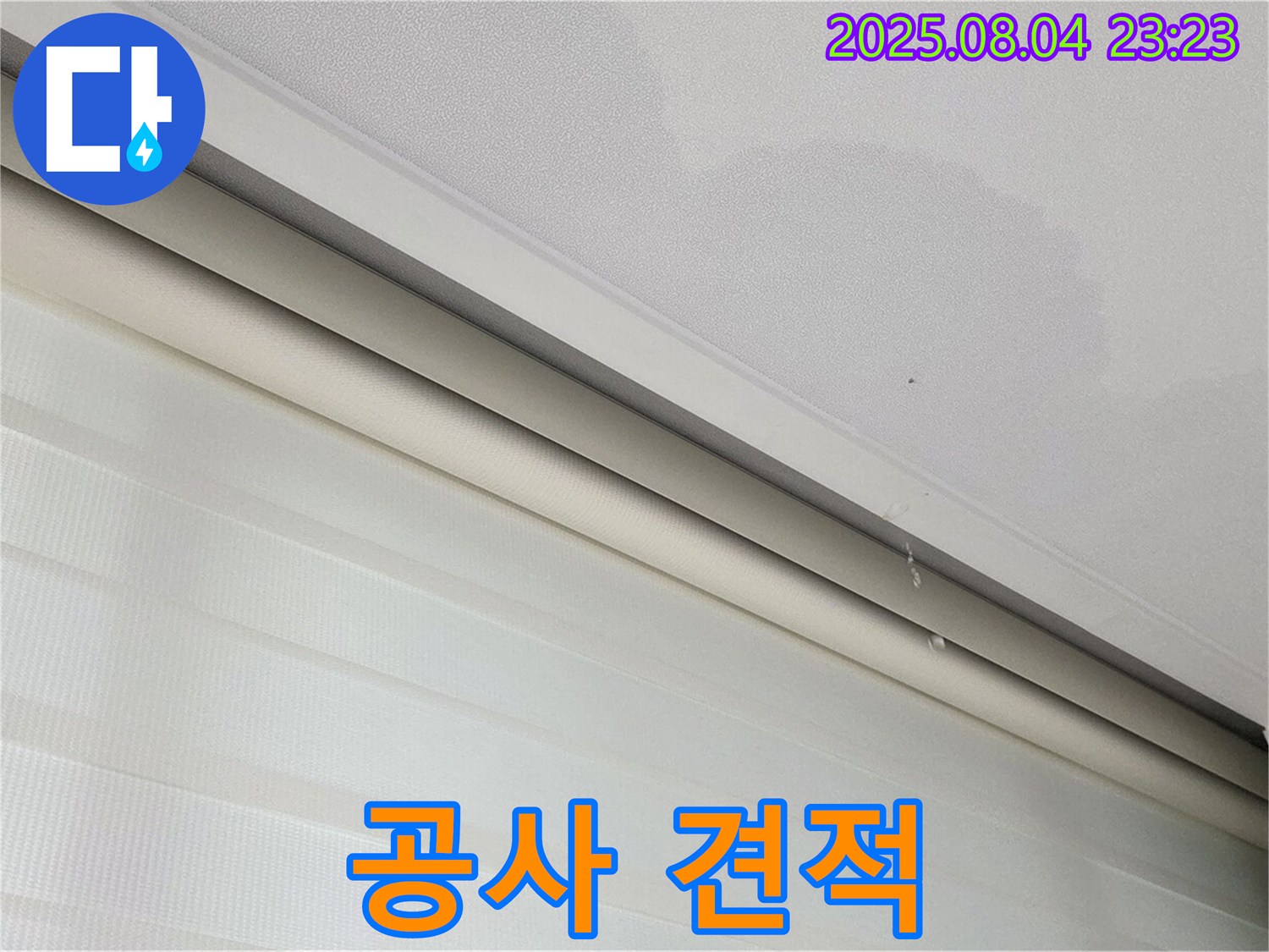 양주 삼숭동 자이아파트 107동 누수 - 천장 누수, 누수 탐지 후 공사 견적은 얼마일까요?