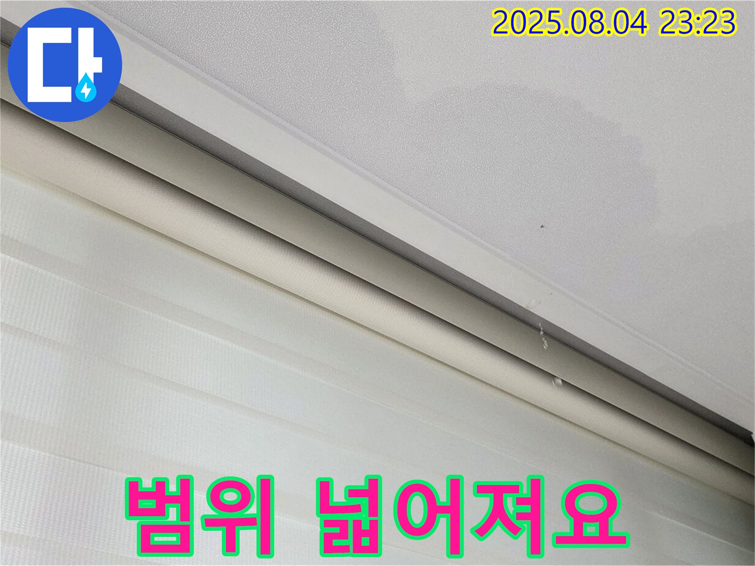 양주 삼숭동 자이아파트 107동 누수 - 천장 누수, 범위가 넓어지고 있어요!