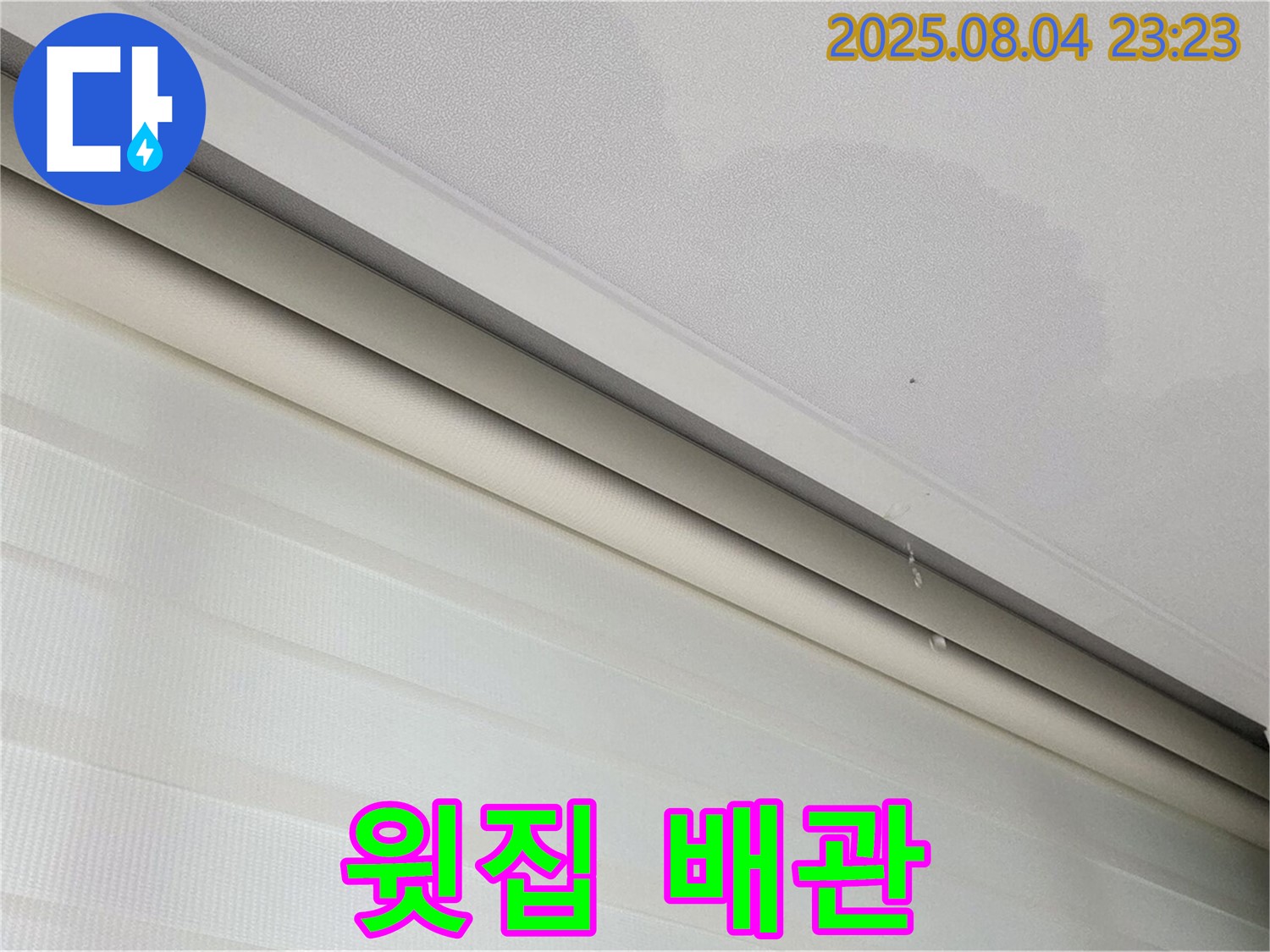 양주 삼숭동 자이아파트 107동 누수 - 천장 습기, 윗집 배관 문제일 가능성도 있습니다!