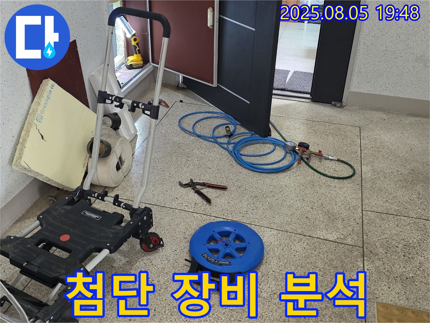양주 삼숭동 자이아파트 107동 누수 - 첨단 장비를 이용한 누수 원인 분석 준비 완료 - 정확한 분석만이 완벽한 해결을 보장합니다.