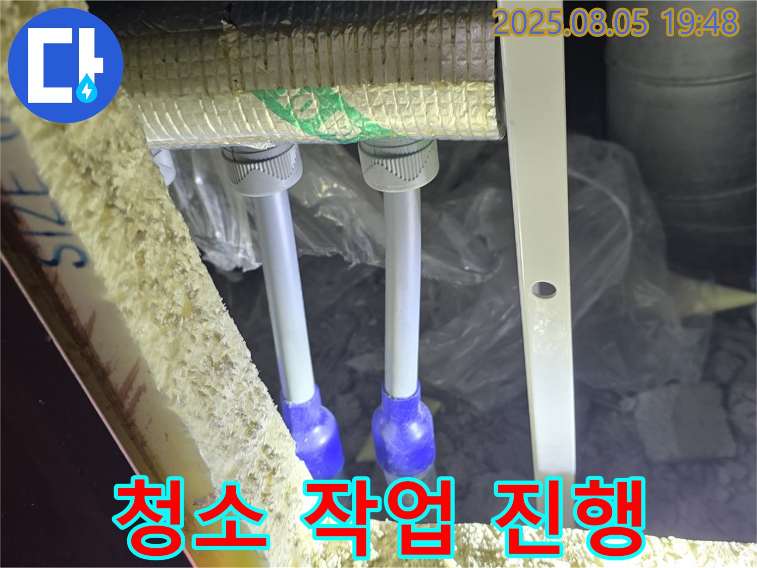 양주 삼숭동 자이아파트 107동 누수탐지 - 새 배관 연결 부위에 보온재 시공 전에 먼지와 이물질을 깨끗하게 청소합니다.