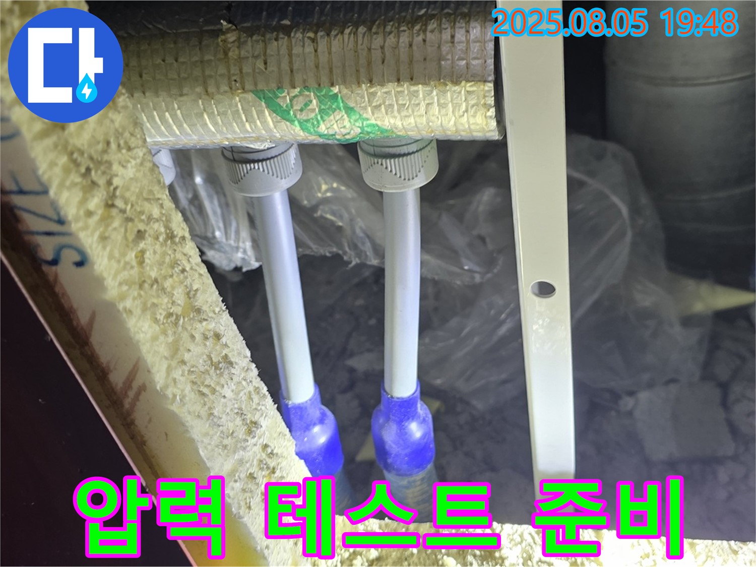 양주 삼숭동 자이아파트 107동 누수탐지 - 새 배관 연결 후 누수 점검을 위한 압력 테스트 준비를 마쳤습니다.