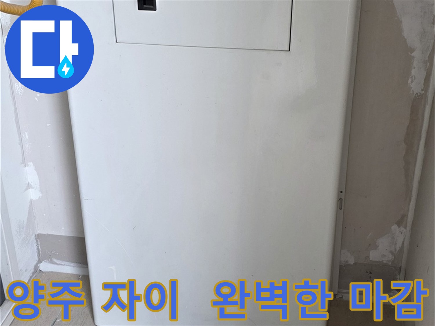 양주 삼숭동 자이아파트 107동 - 보일러장 설치, 꼼꼼한 마감으로 완벽하게!
