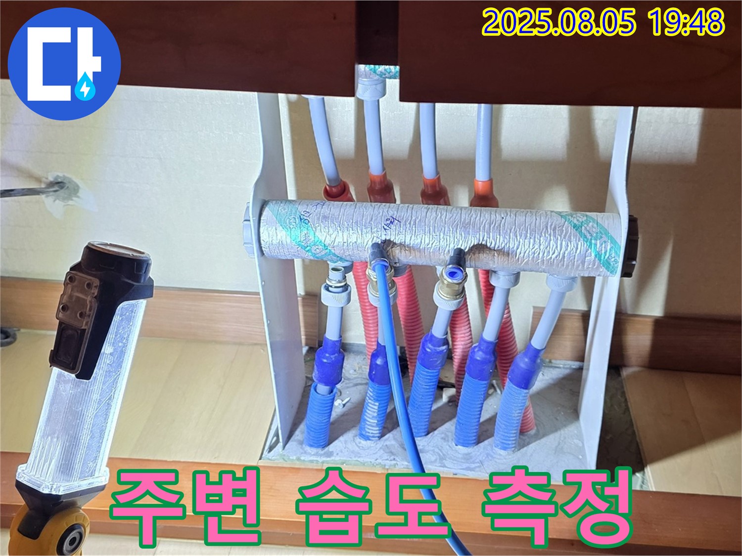 양주 삼숭동 자이아파트 107동 싱크대 누수 - 분배기 주변 습도 측정 작업 진행