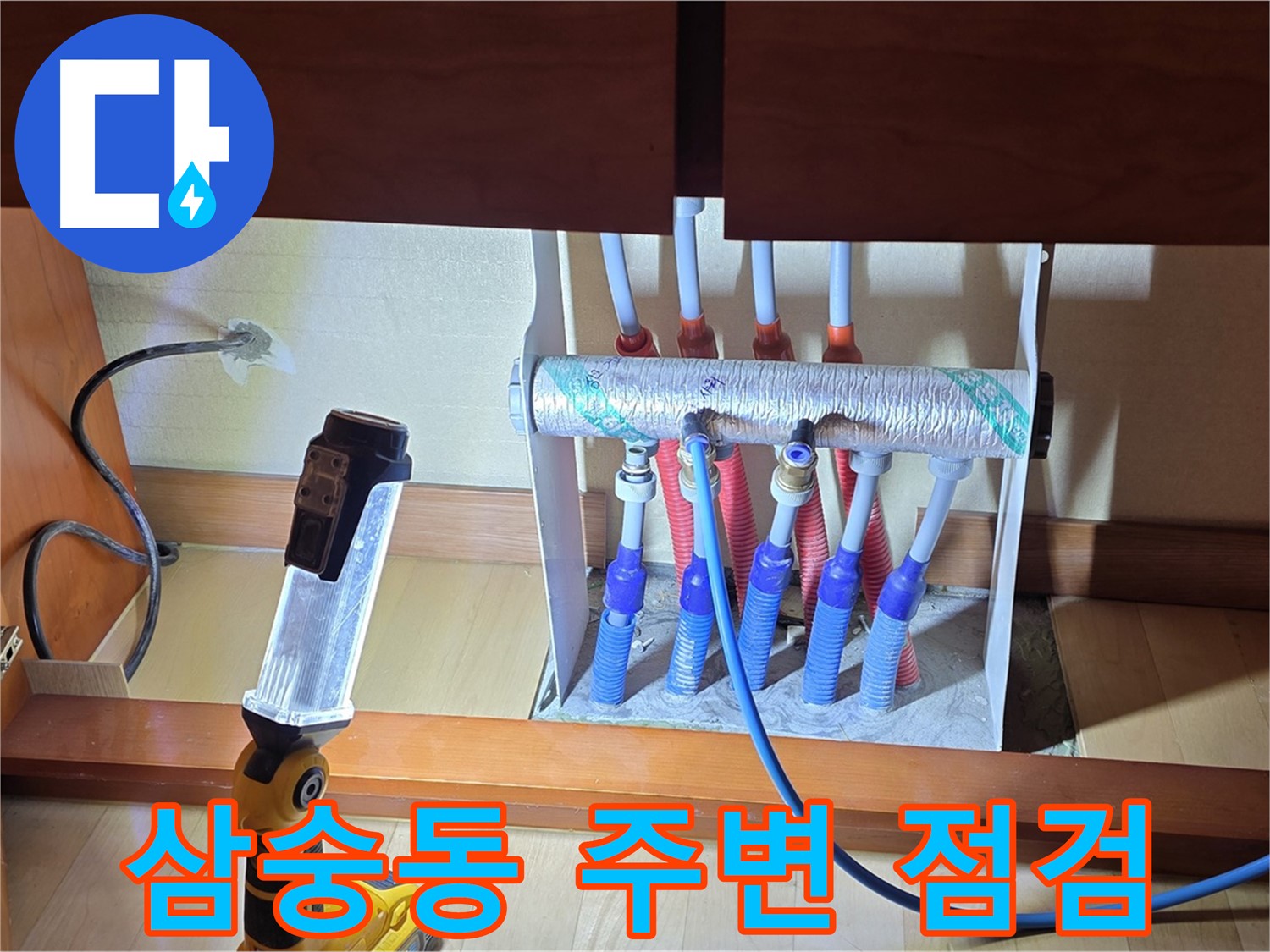양주 삼숭동 자이아파트 107동 - 싱크대 하부장 분배기 주변 점검 중