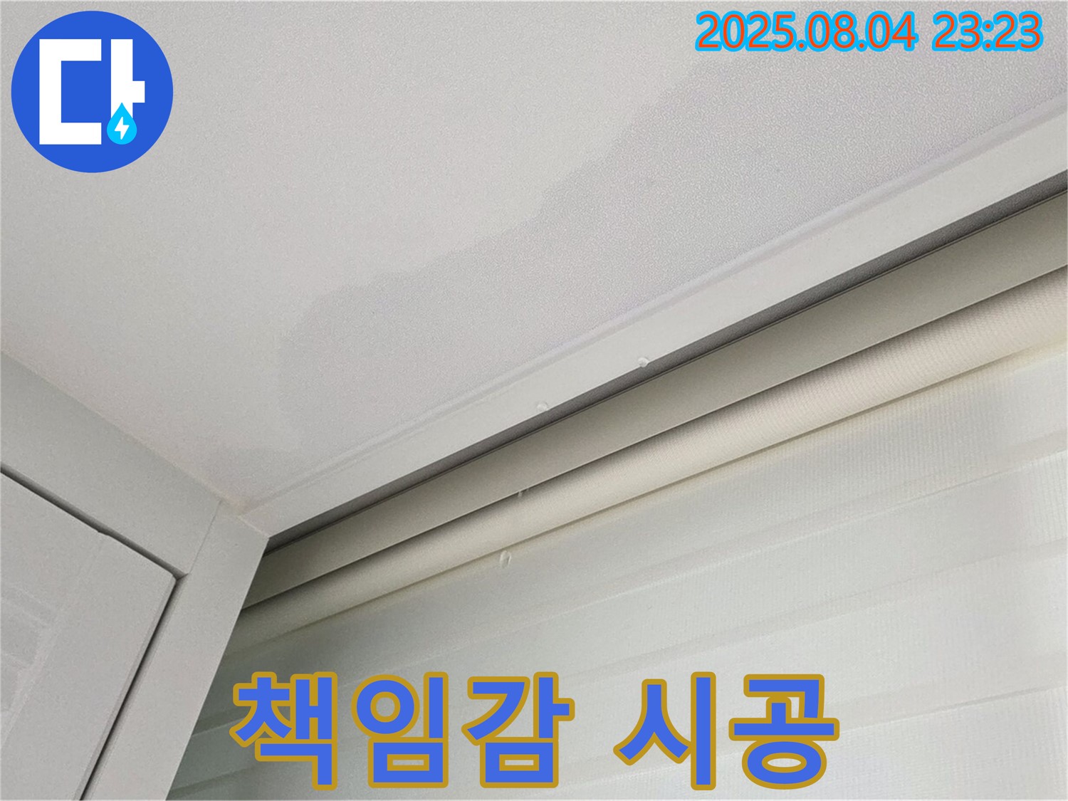 양주 삼숭동 자이아파트 107동 천장 - 고객님의 소중한 공간을 지키는 책임감 있는 누수 시공