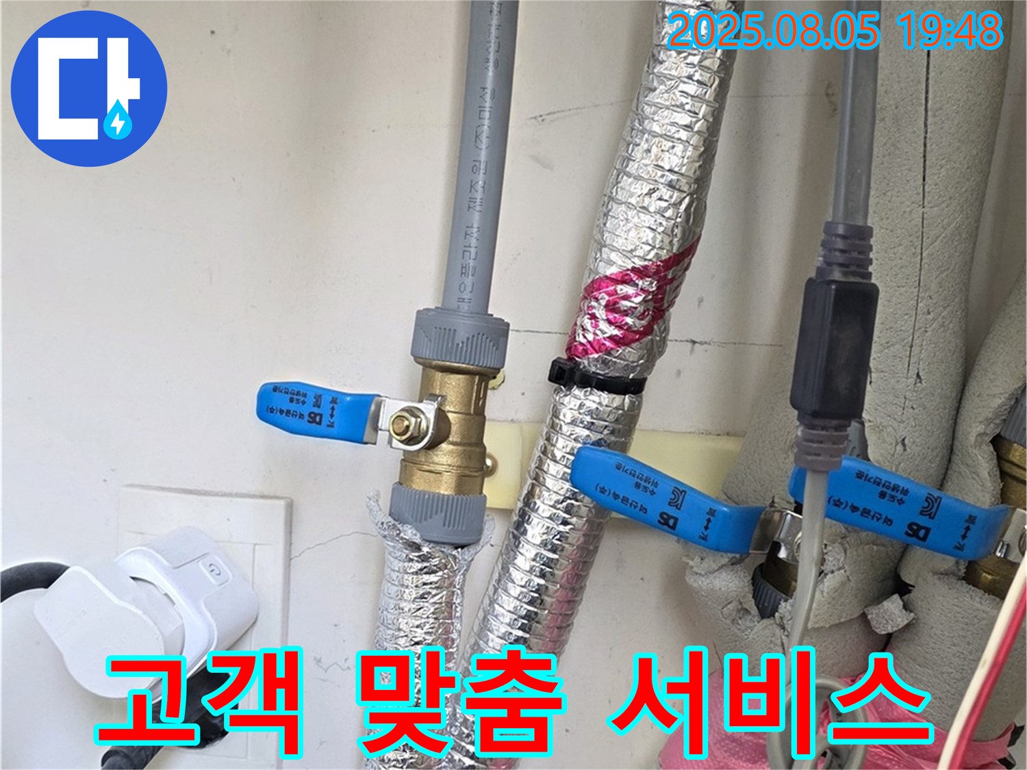 양주 삼숭동 자이아파트 - 고객님의 니즈에 맞춘 맞춤형 누수 해결 서비스를 제공합니다.