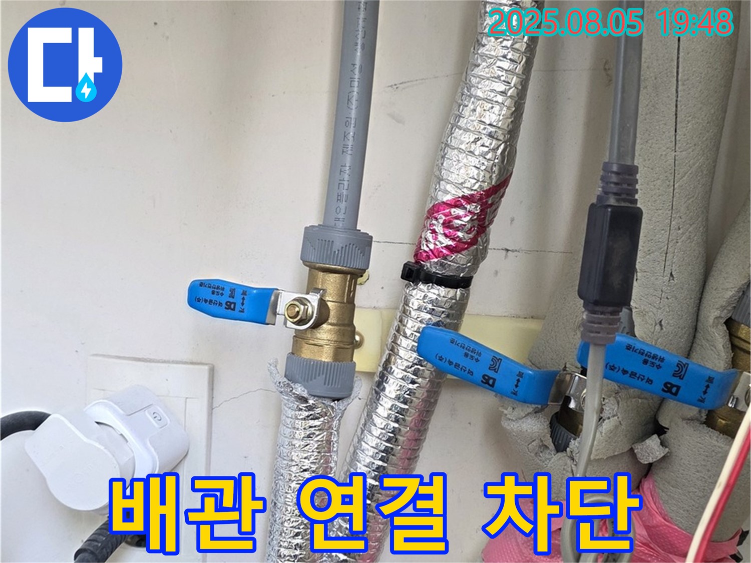 양주 삼숭동 자이아파트 - 꼼꼼한 배관 연결로 누수를 완벽하게 차단했습니다.