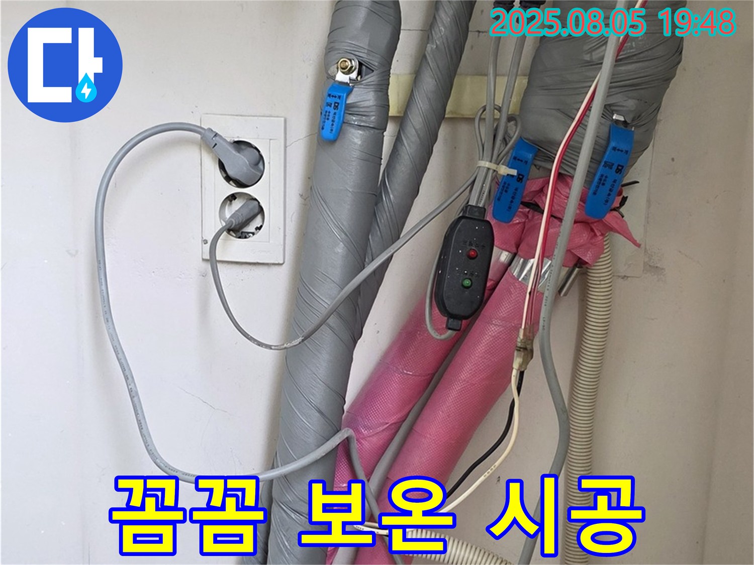 양주 삼숭동 자이아파트 - 꼼꼼한 보온재 시공으로 결로 방지