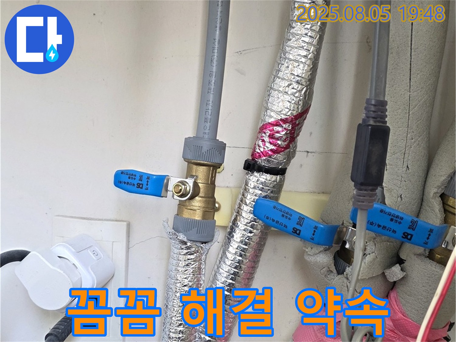 양주 삼숭동 자이아파트 - 꼼꼼한 시공으로 완벽하게 누수를 해결해 드릴 것을 약속드립니다.