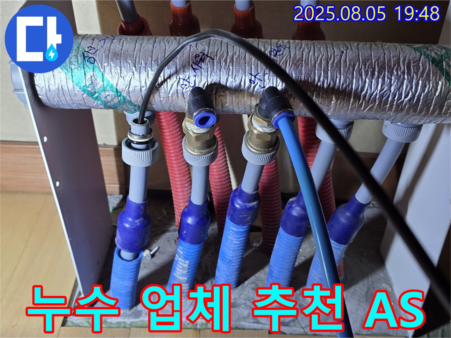 양주 삼숭동 자이아파트 - 꼼꼼한 점검과 책임감 있는 A/S 보장 누수 업체 추천